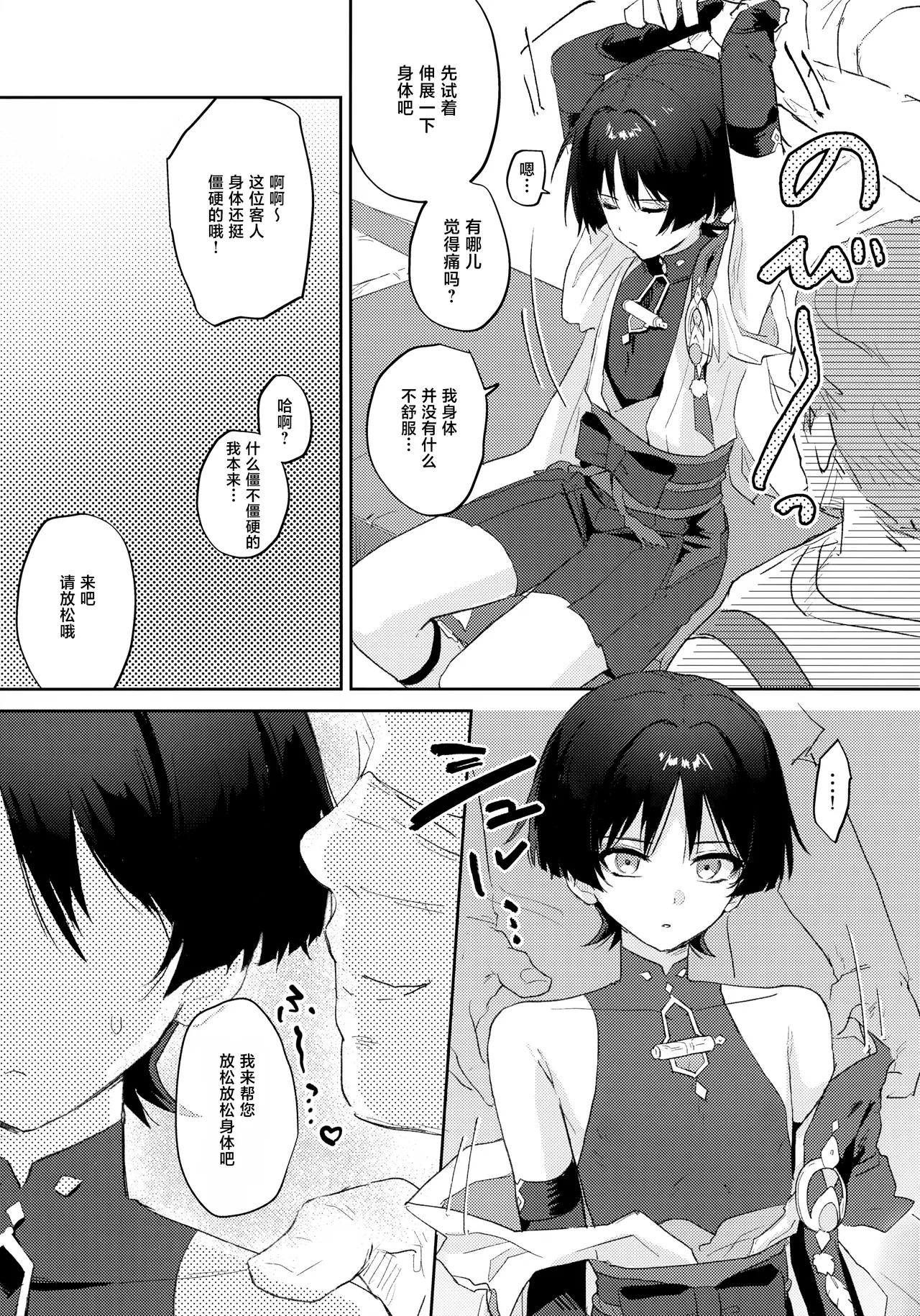 Abunai Okou page 6 full