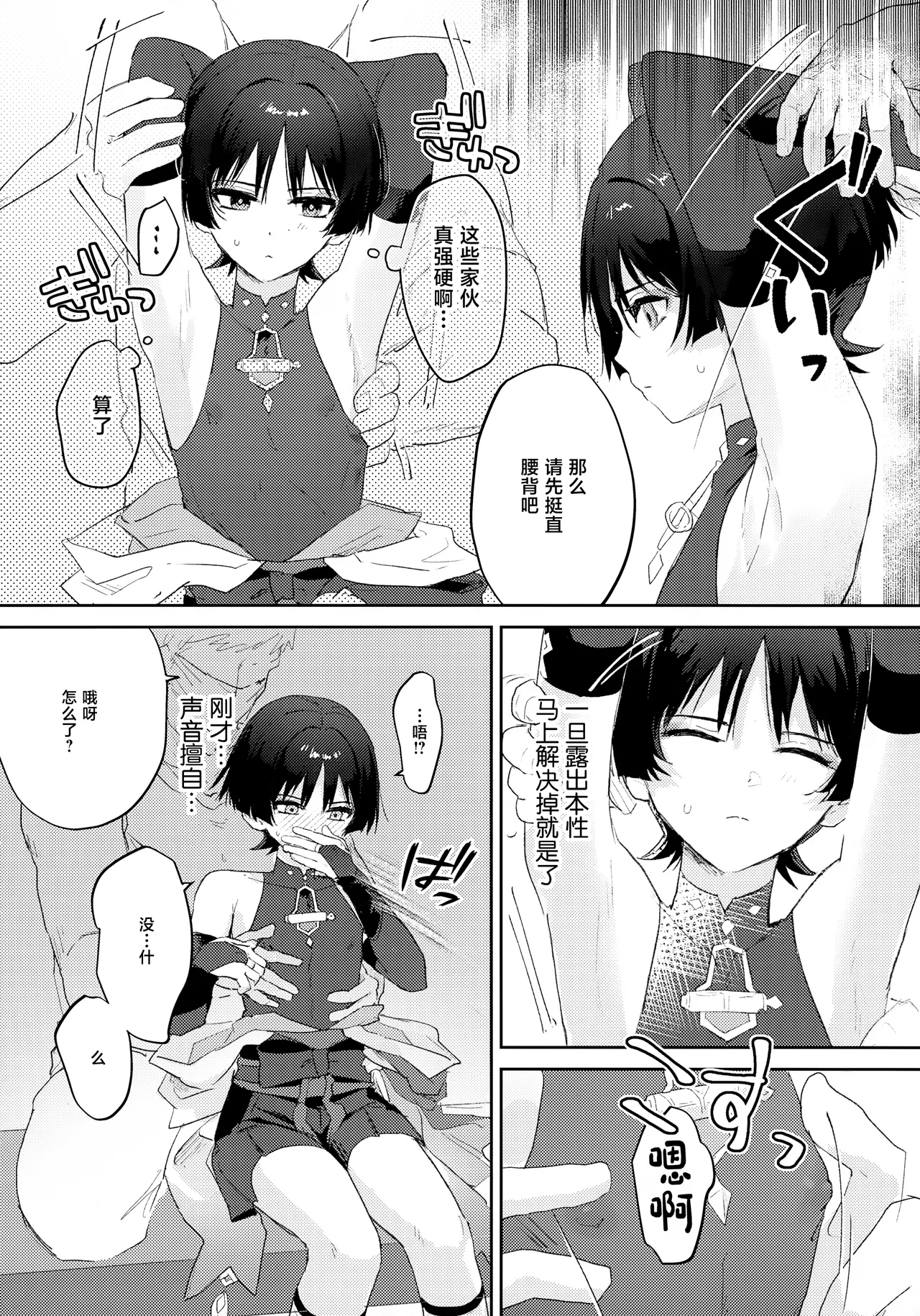 Abunai Okou page 7 full
