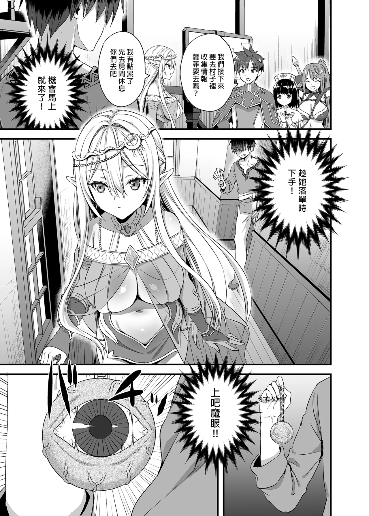 異世界エルフ発情の魔眼 page 7 full
