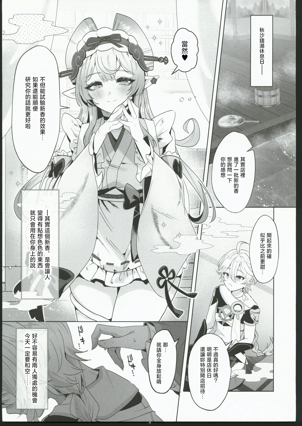 Inazuma Yukemuri Sentou Yobanashi page 2 full