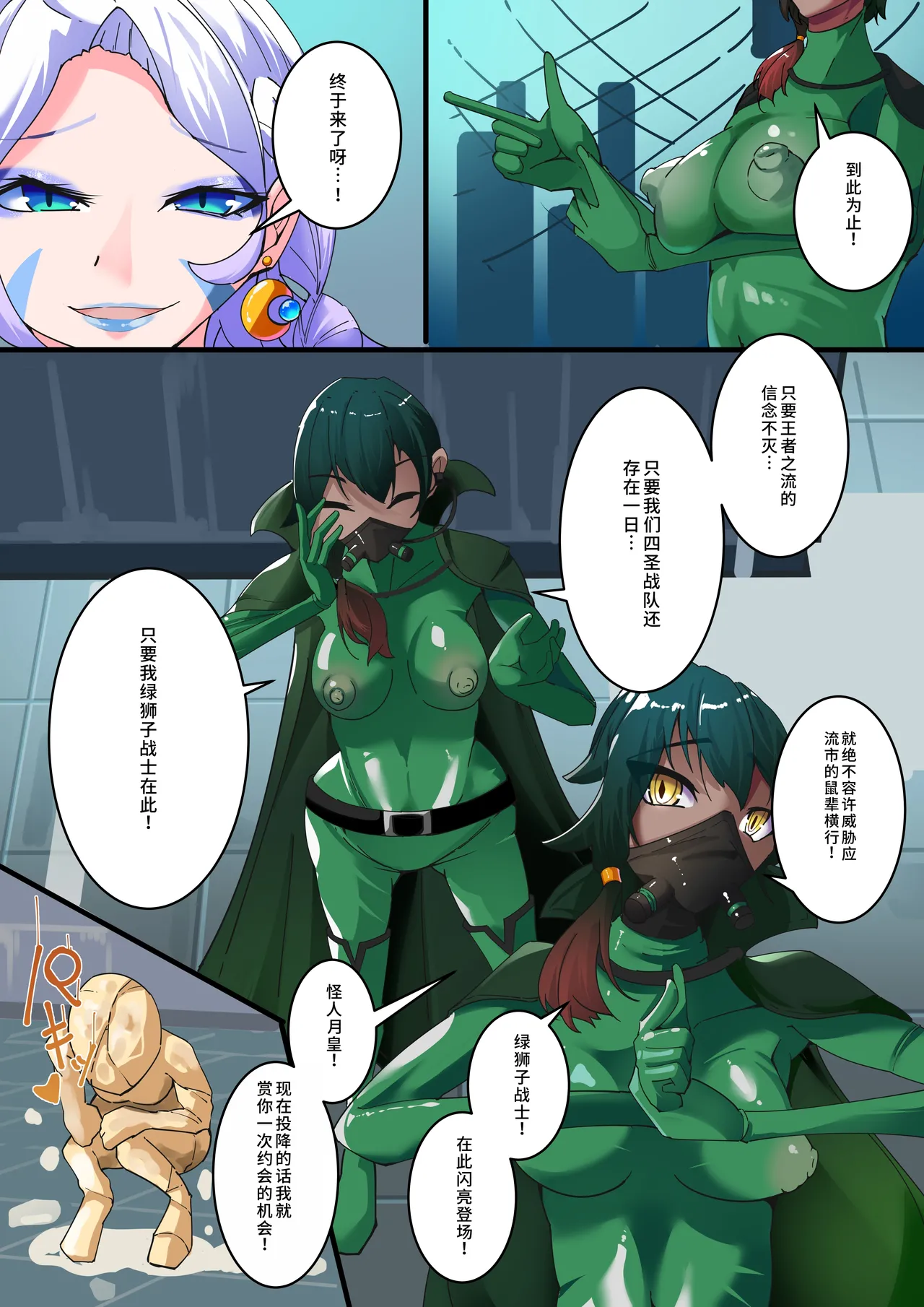 Yosei Sentai Shishi Ranger Ch.3 page 5 full