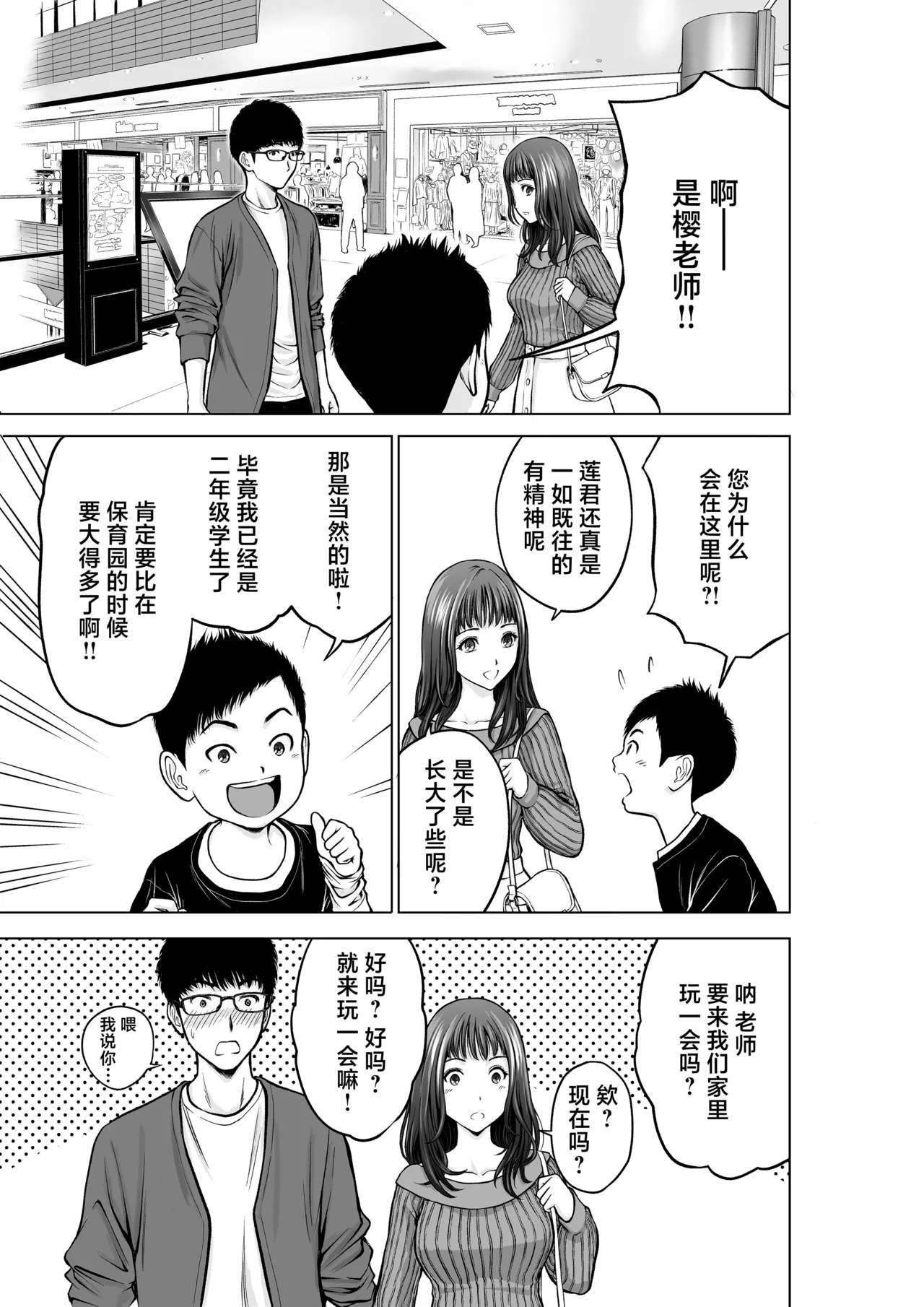 Musuko no Sensei wa Kyonyuu Bijo page 4 full
