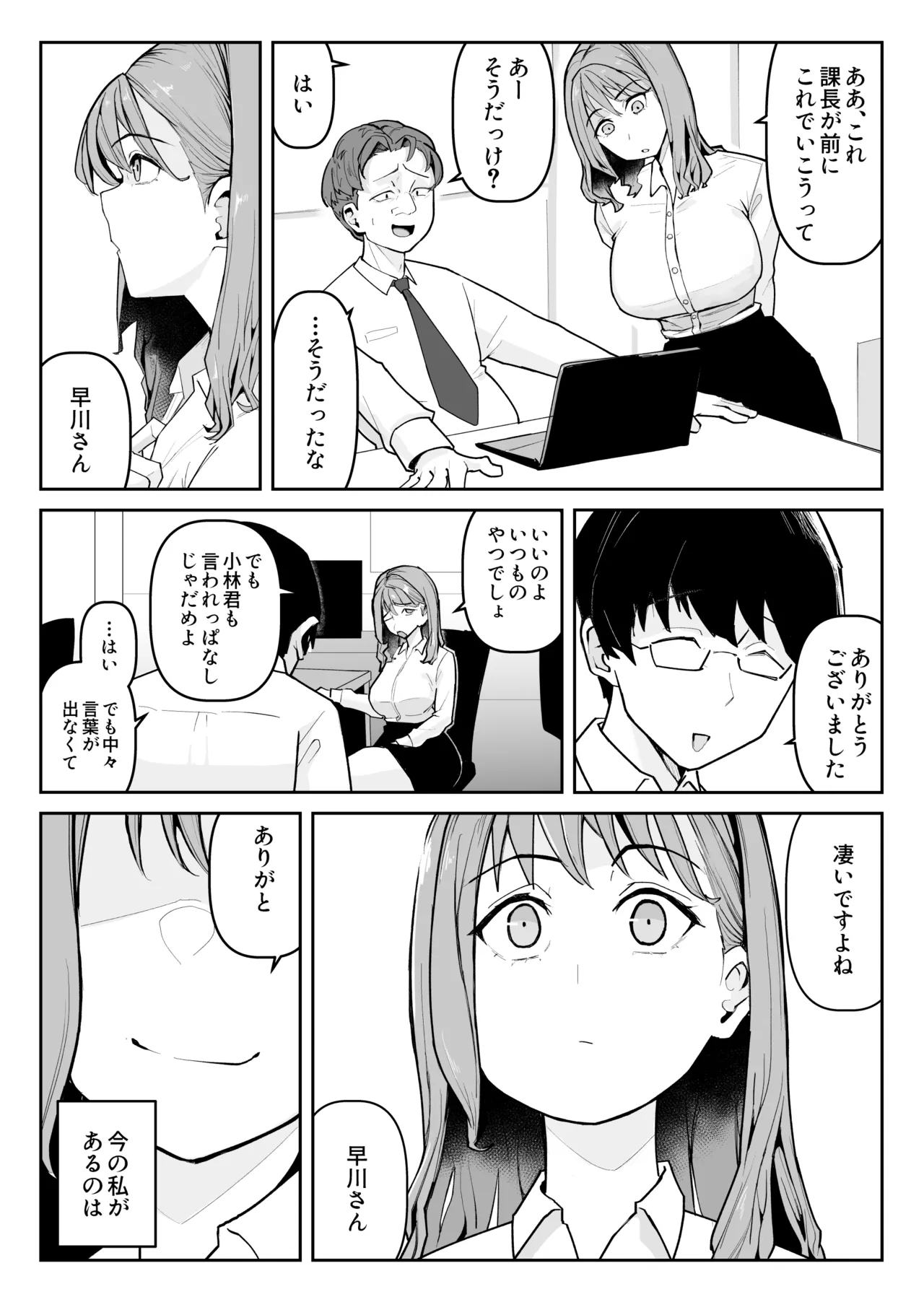 Oshi ni Moratta Yuki mo Yakuin no Jukuren Chinko ni wa Muryokudeshita page 3 full
