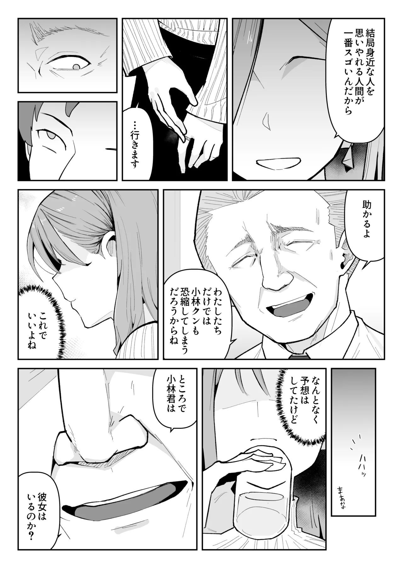 Oshi ni Moratta Yuki mo Yakuin no Jukuren Chinko ni wa Muryokudeshita page 8 full