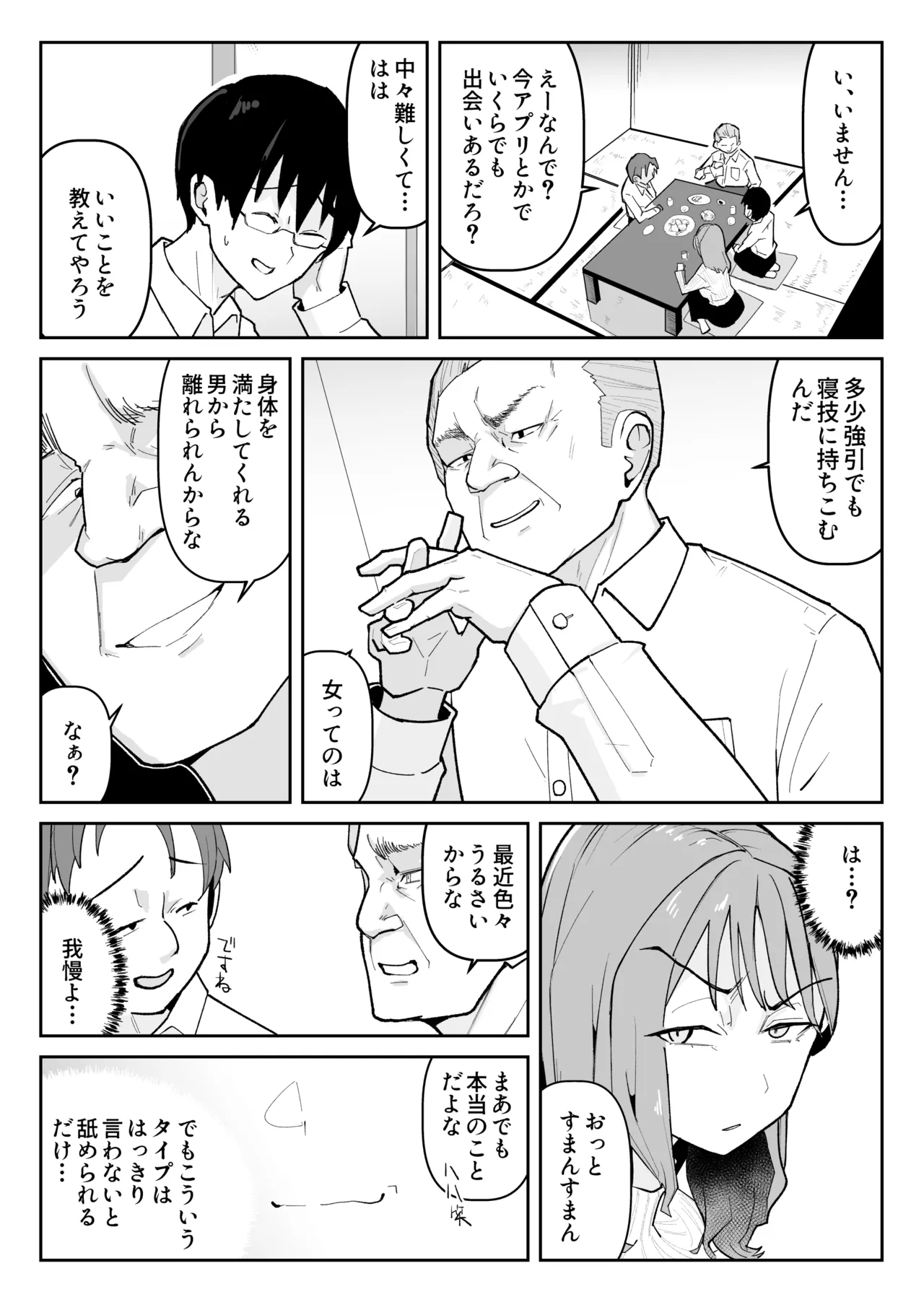 Oshi ni Moratta Yuki mo Yakuin no Jukuren Chinko ni wa Muryokudeshita page 9 full