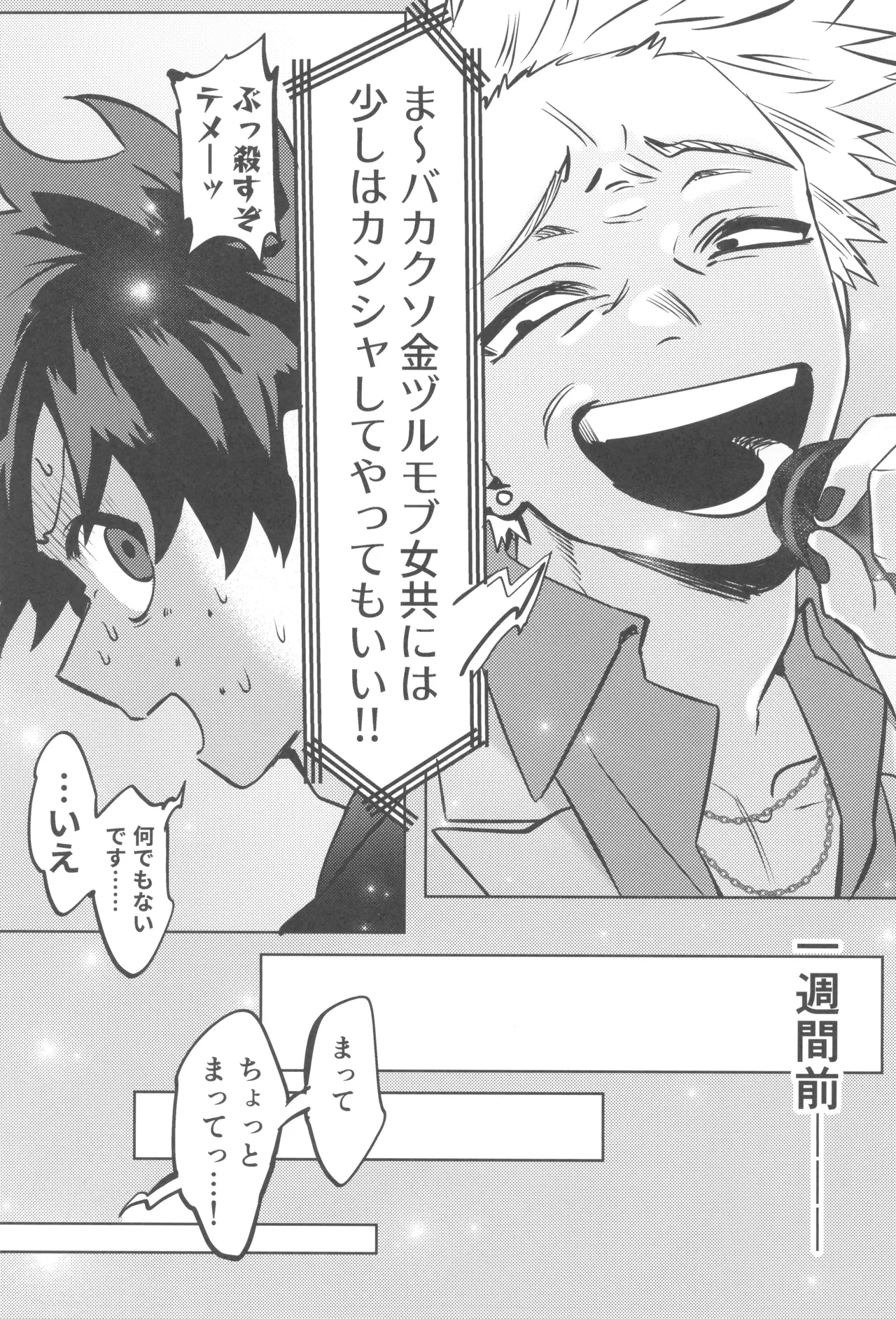 Shanpankouru wa owaranai 2 page 7 full