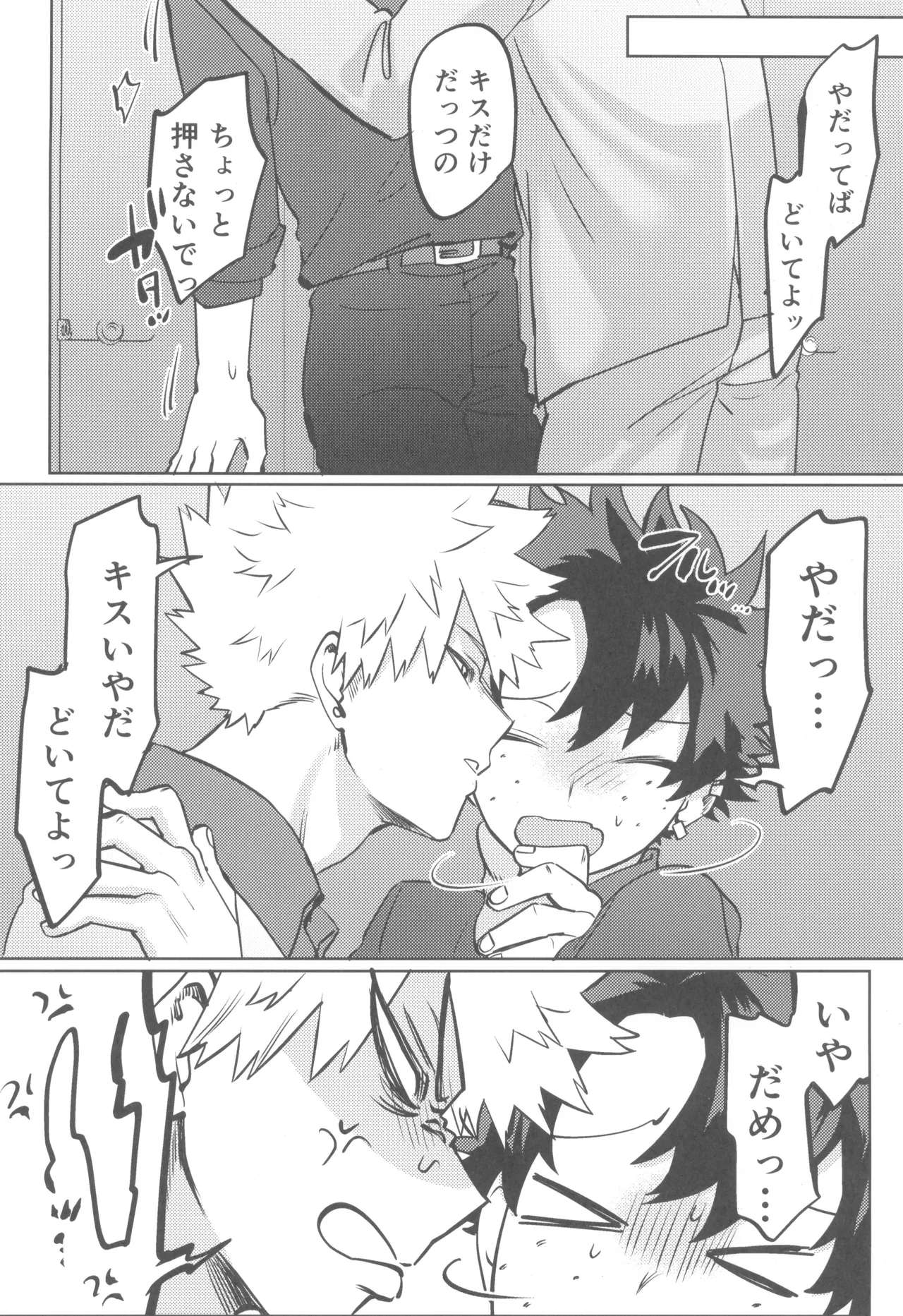 Shanpankouru wa owaranai 2 page 8 full