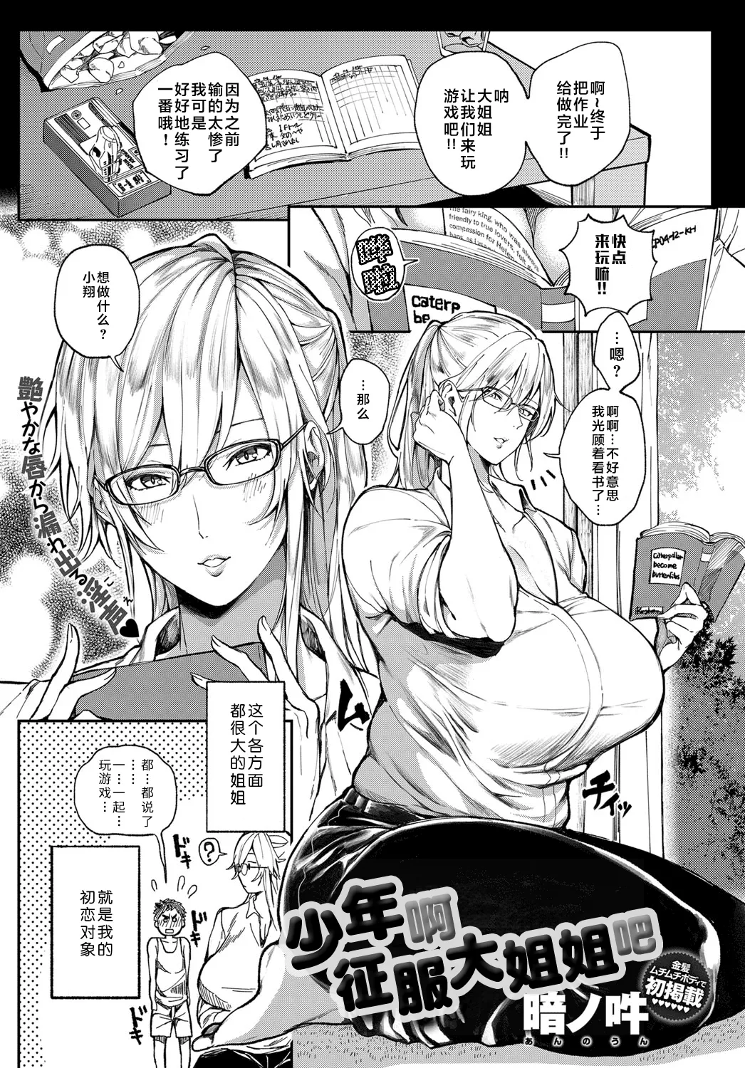 Shounen yo Daishi o Idake page 1 full
