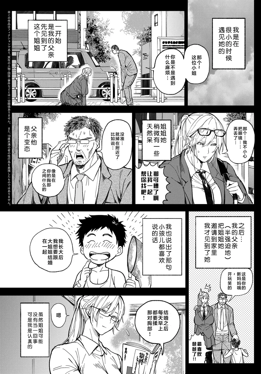 Shounen yo Daishi o Idake page 2 full