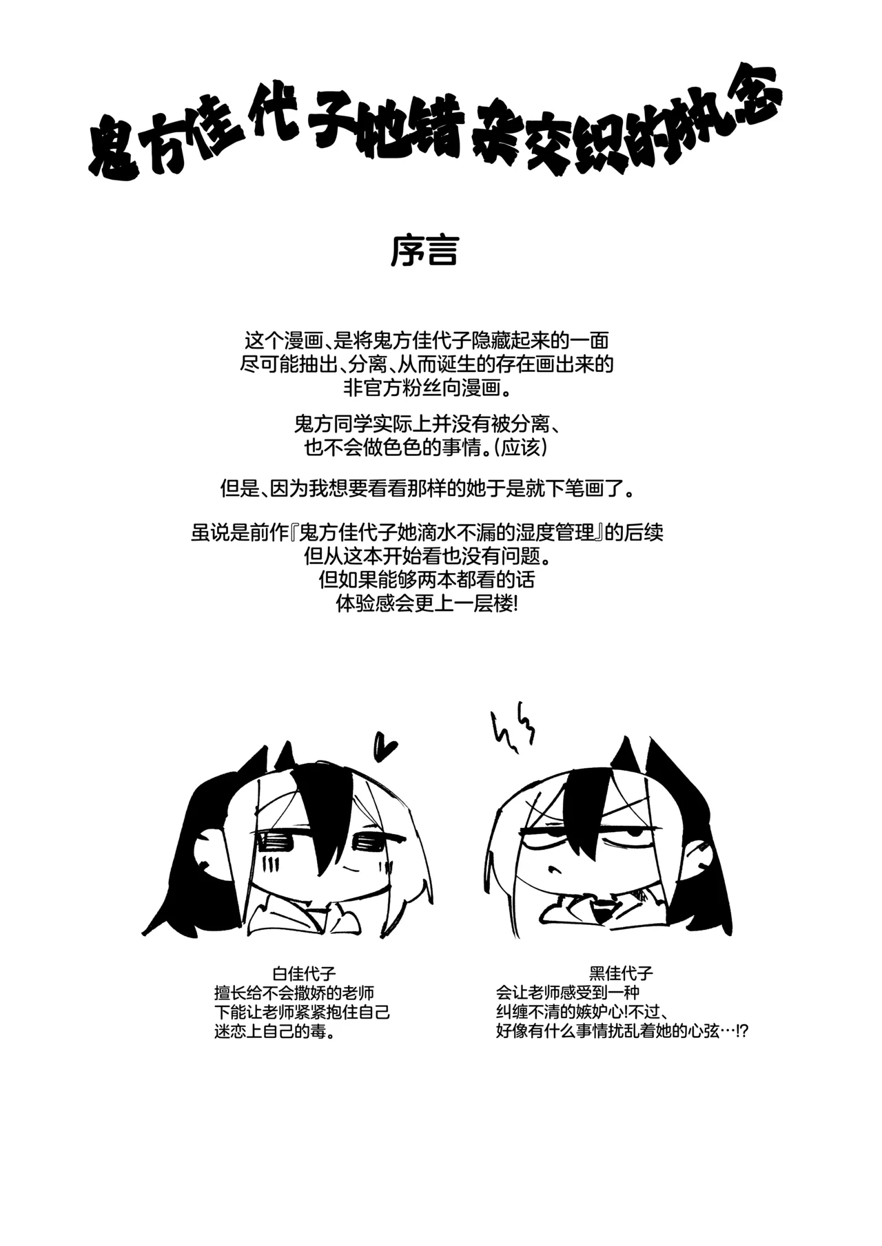 鬼方佳代子她错杂交织的执念 page 3 full