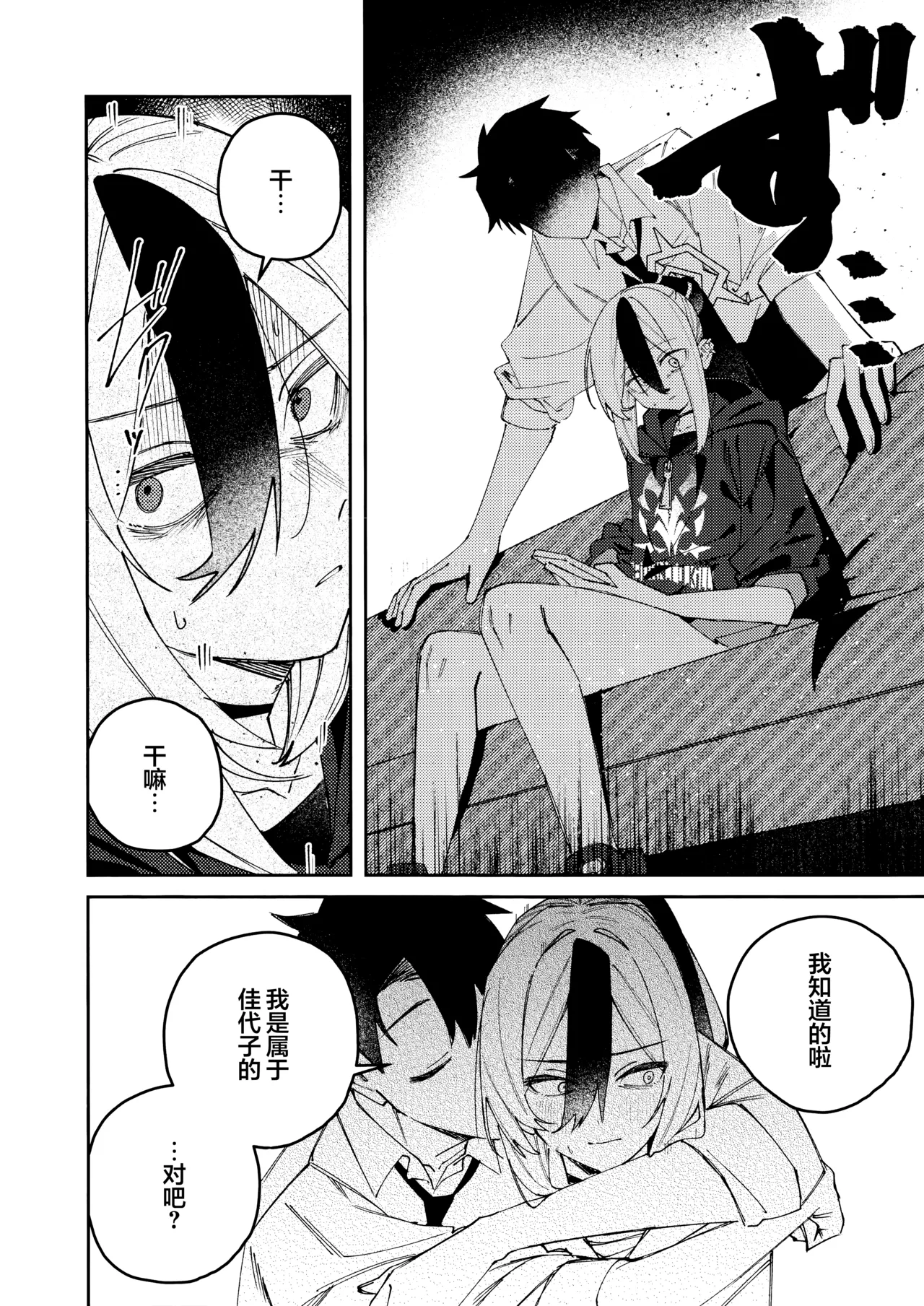 鬼方佳代子她错杂交织的执念 page 8 full