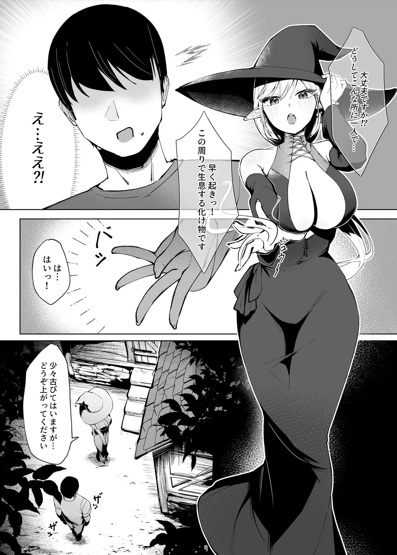 異世界転生したら性欲MAX魔女におそわれ童貞卒業しちゃいました page 3 full