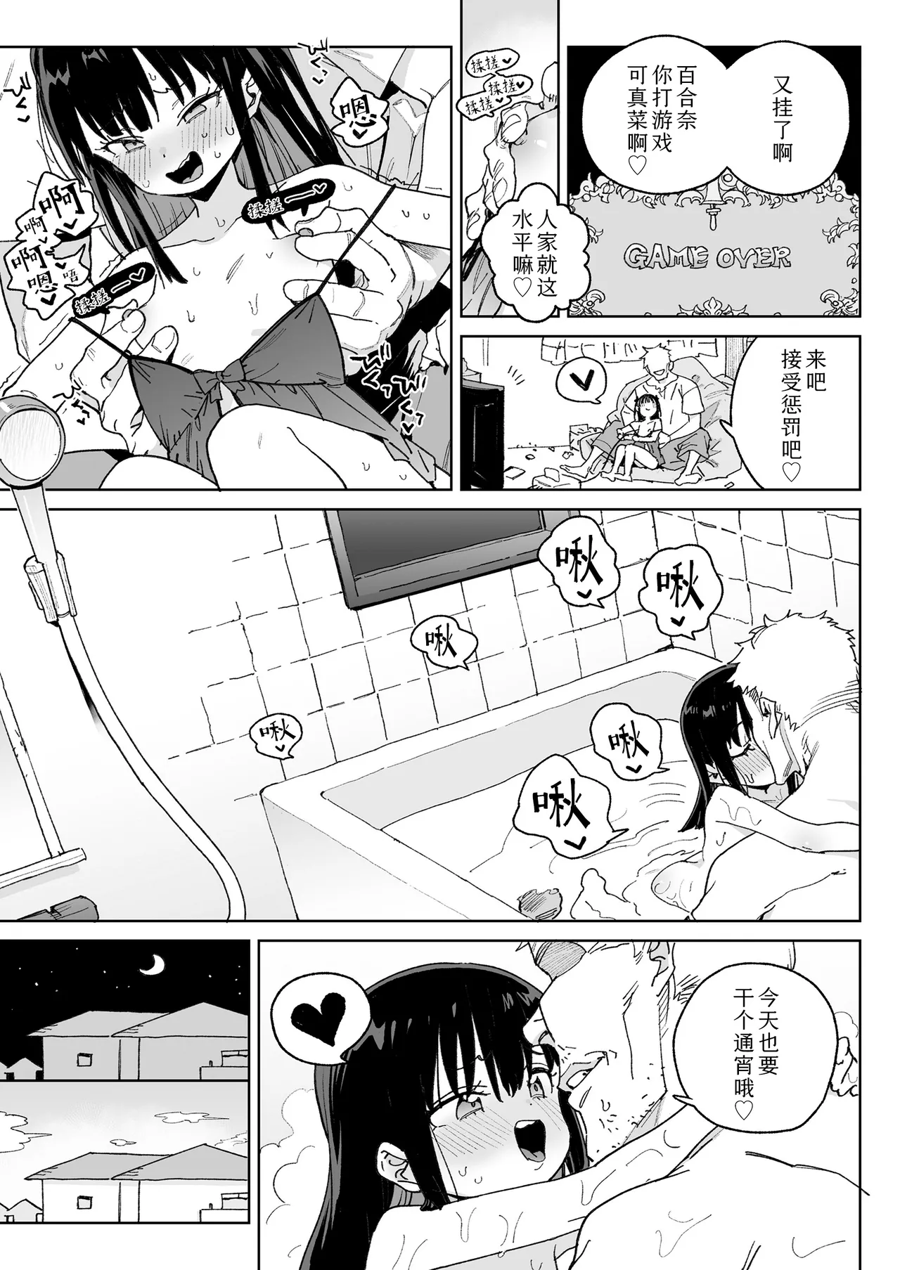 Nani Mo Omoidasenai!!! | 我彻底断片了!!! page 9 full