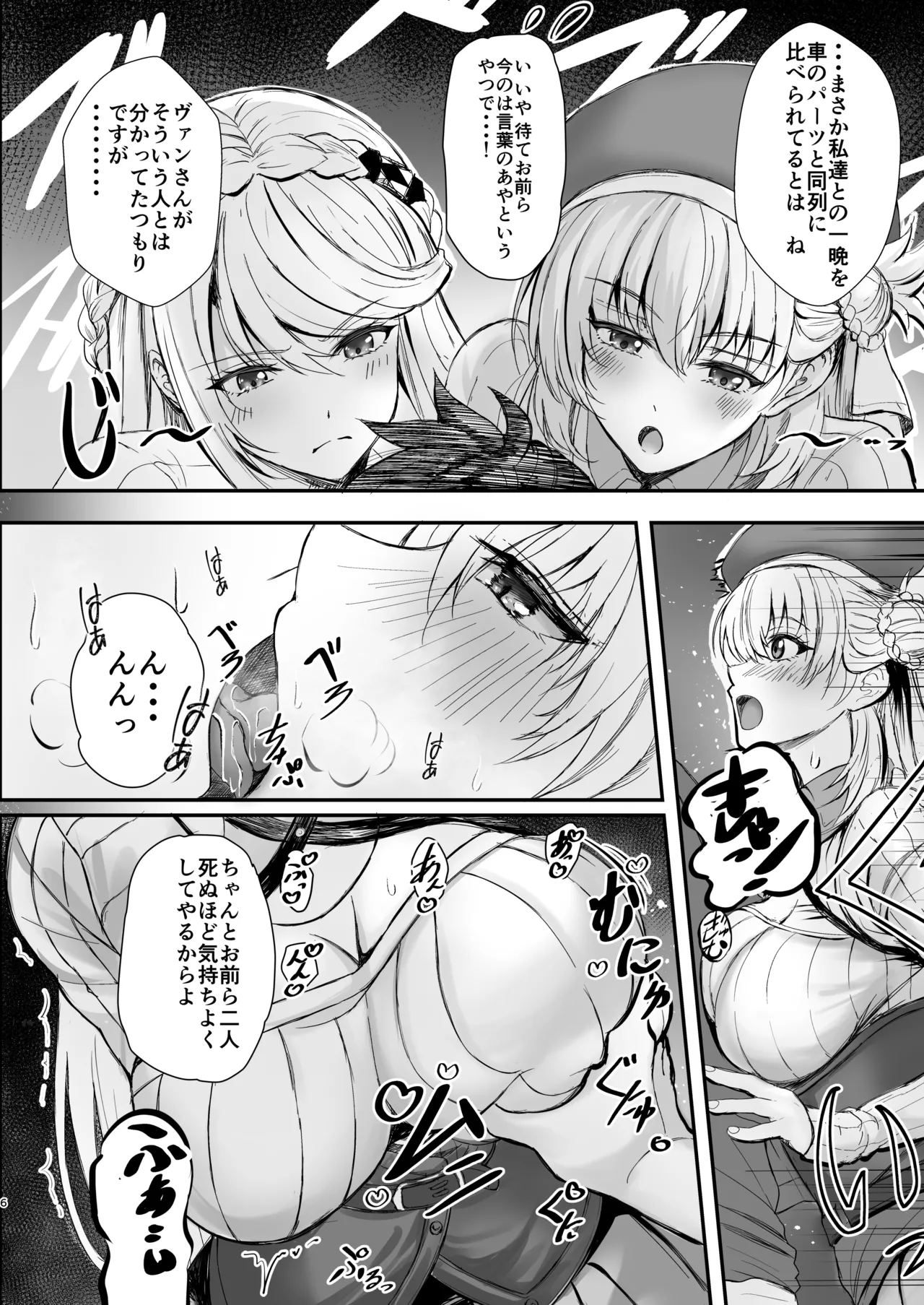 Spriggan no Amai Ichiya -Daisan Yoru- page 6 full
