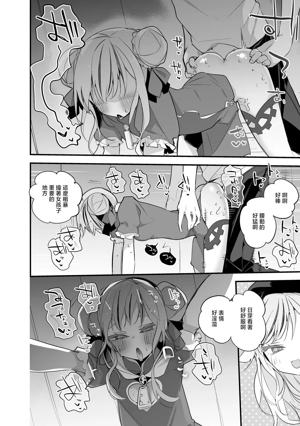 HimeHina wa Sasoitai Hen page 5 full