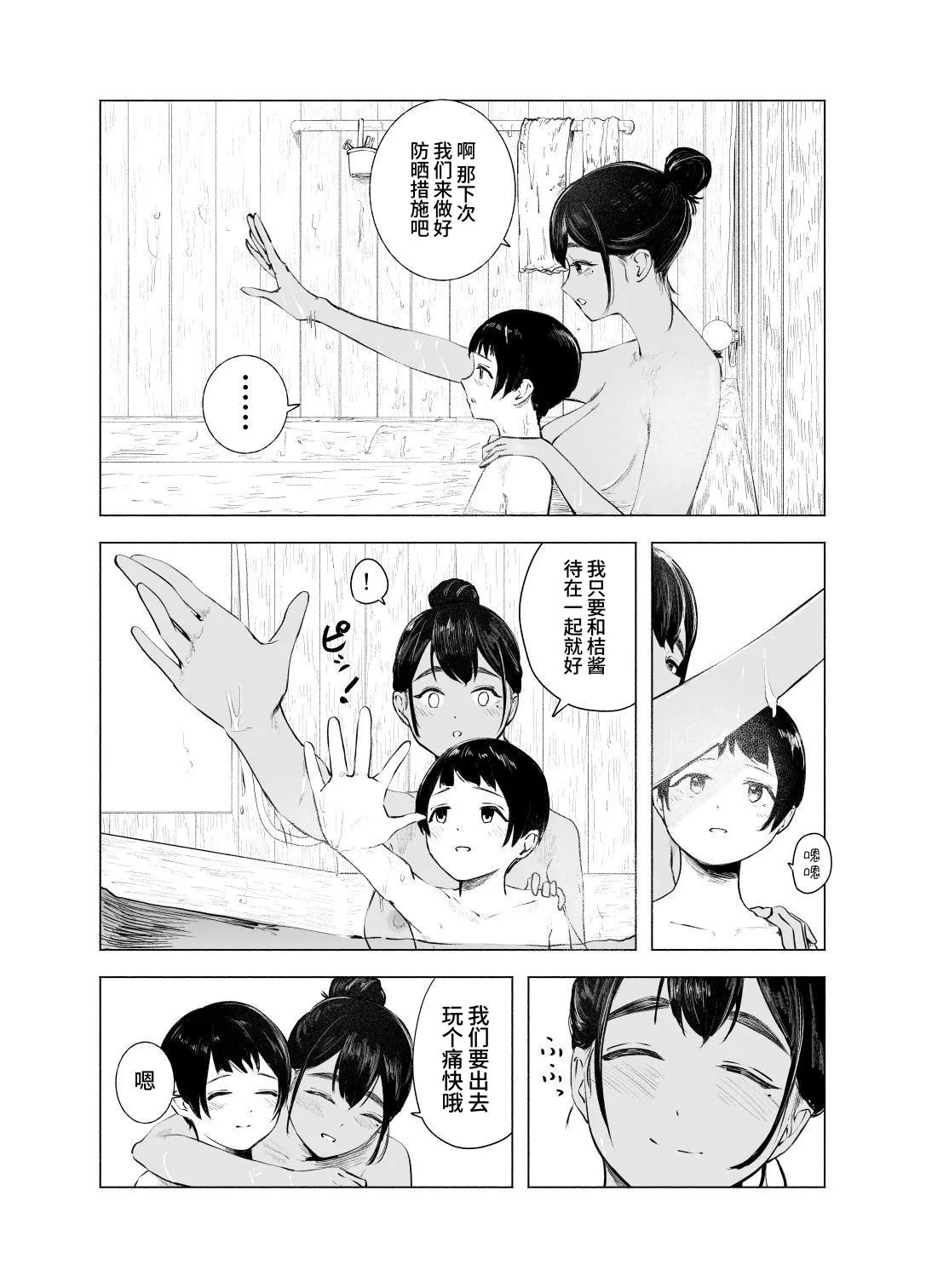 Natsuzome - Aino Ma- | 夏染-隔间- page 4 full