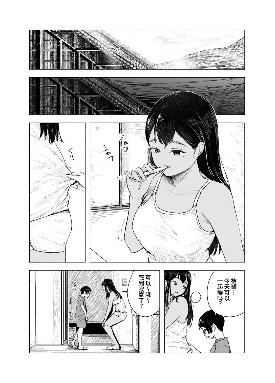 Natsuzome - Aino Ma- | 夏染-隔间- page 9 full