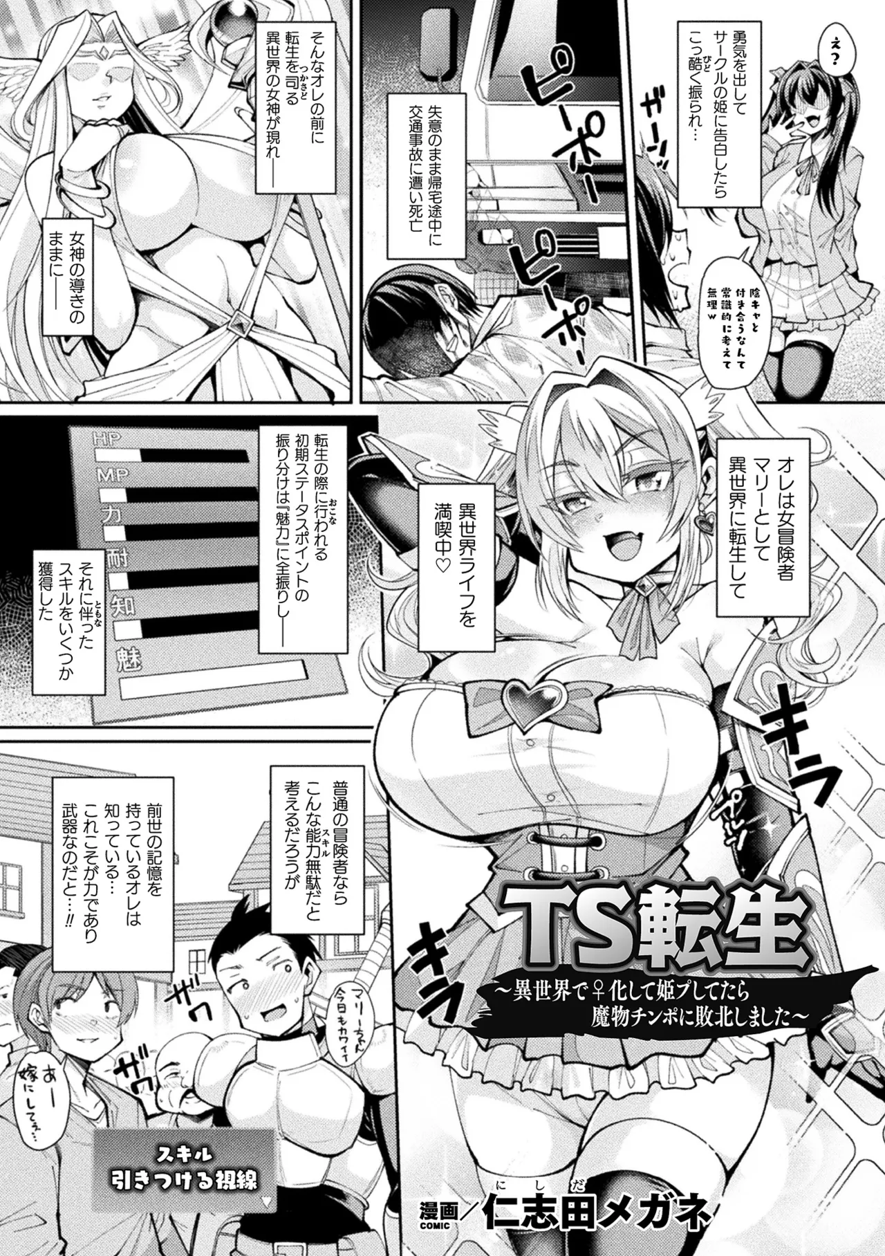 2D Comic Magazine TS Ishukan Haramase Nyotaika shita Ore-tachi ga Ishu no Ko o Yadosu made Vol. 3 page 3 full