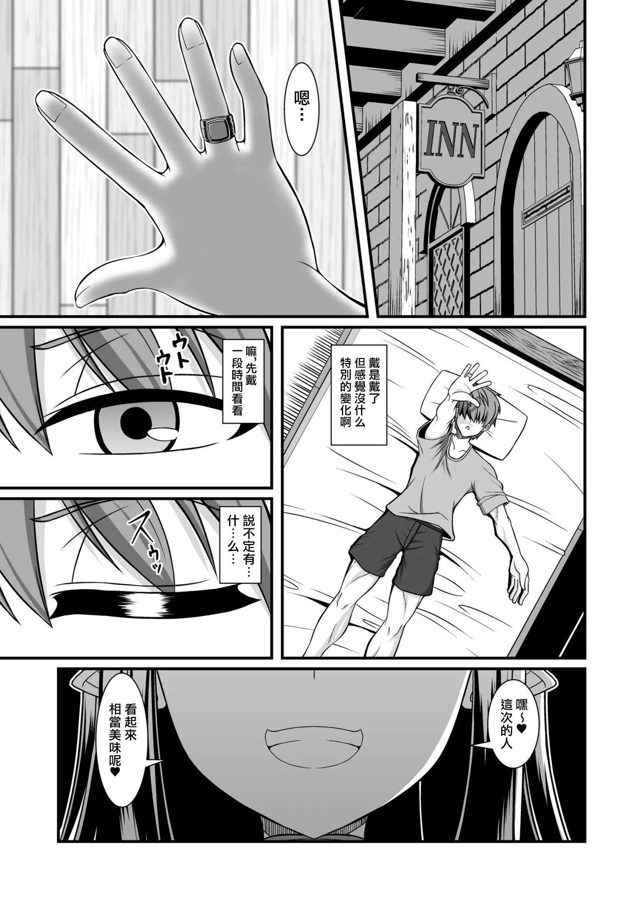 Succubus no Seidorei  ni Sarechaimashita Daiissho page 10 full