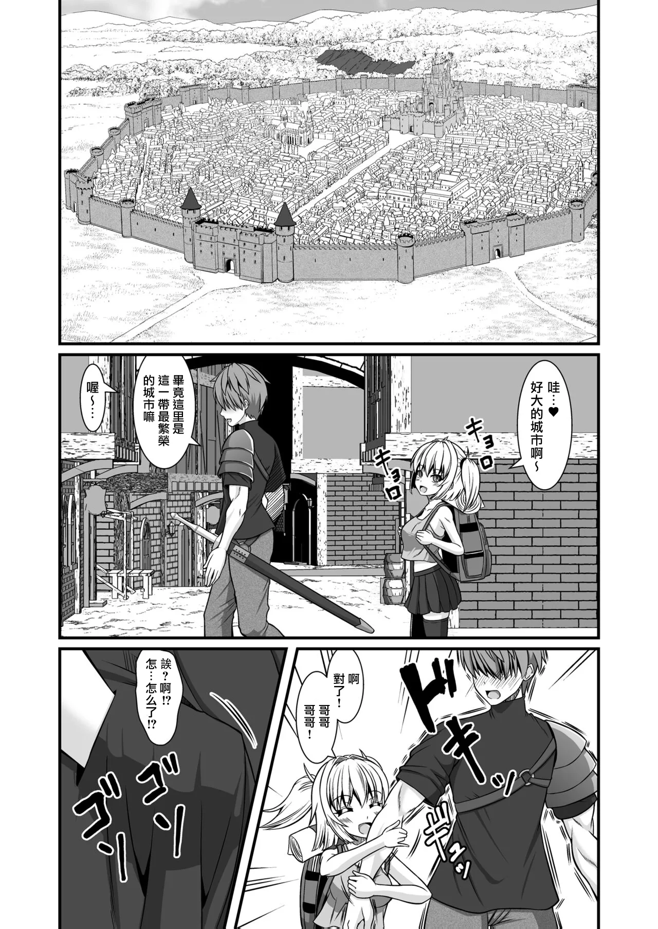 Succubus no Seidorei  ni Sarechaimashita Daiissho page 8 full