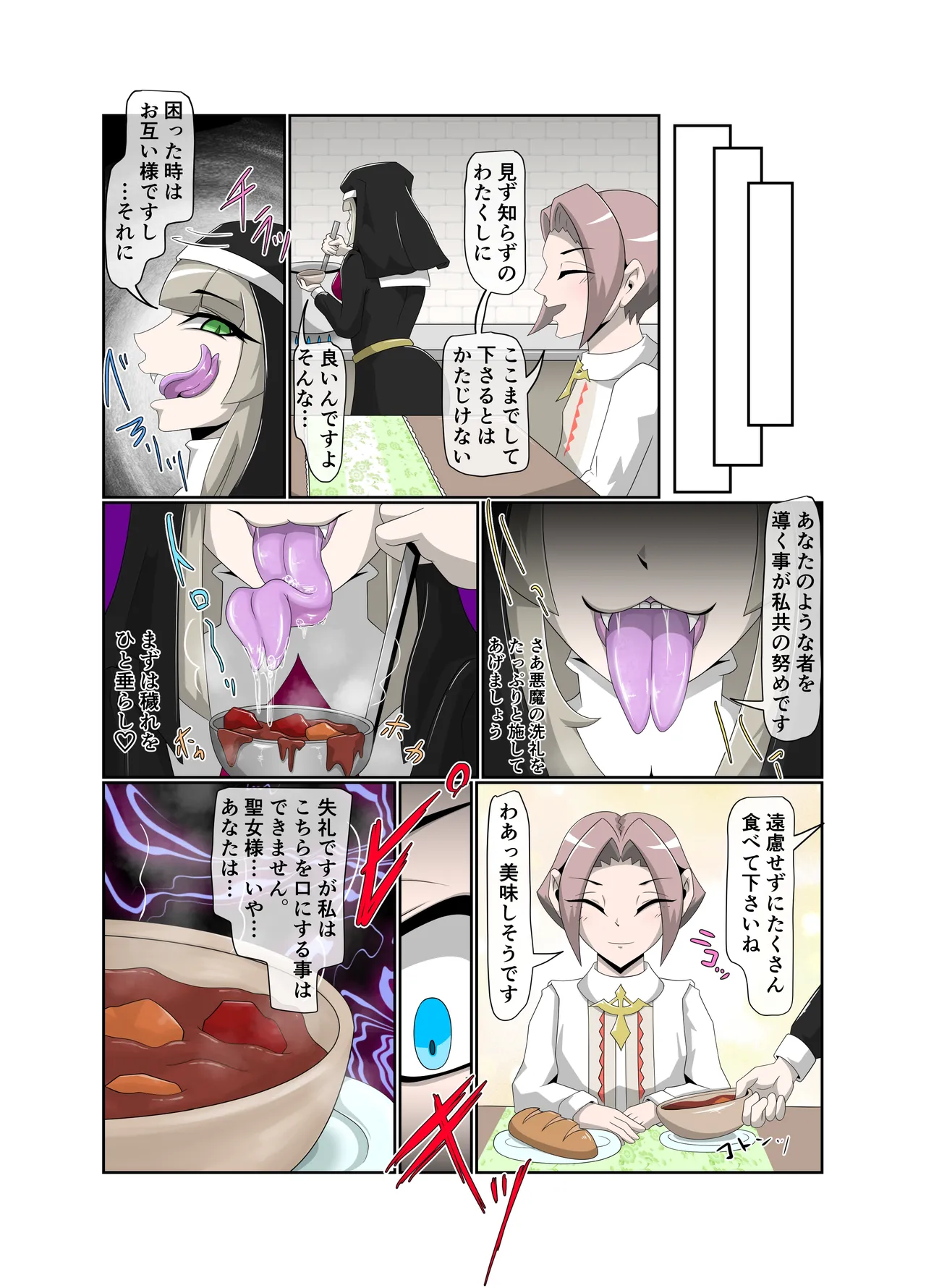 The Baptism of the Saint by the Devil - Complete Edition page 5 full