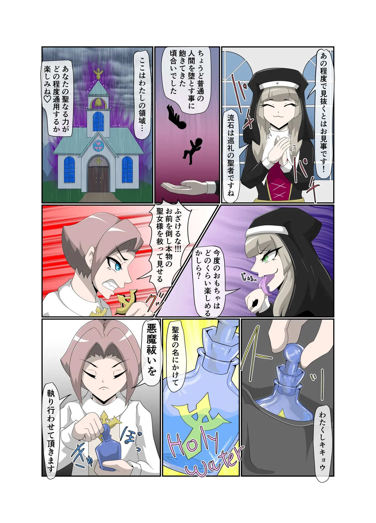 The Baptism of the Saint by the Devil - Complete Edition page 7 full