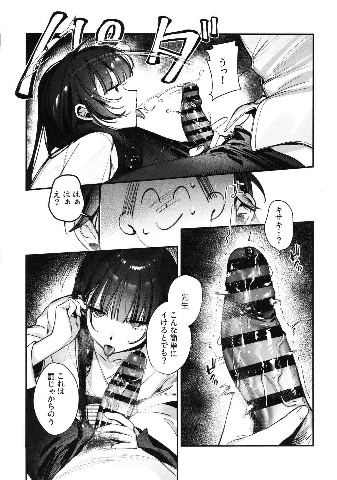 Kisaki Kaichou! Ofuro Agari no Service Time!? page 6 full