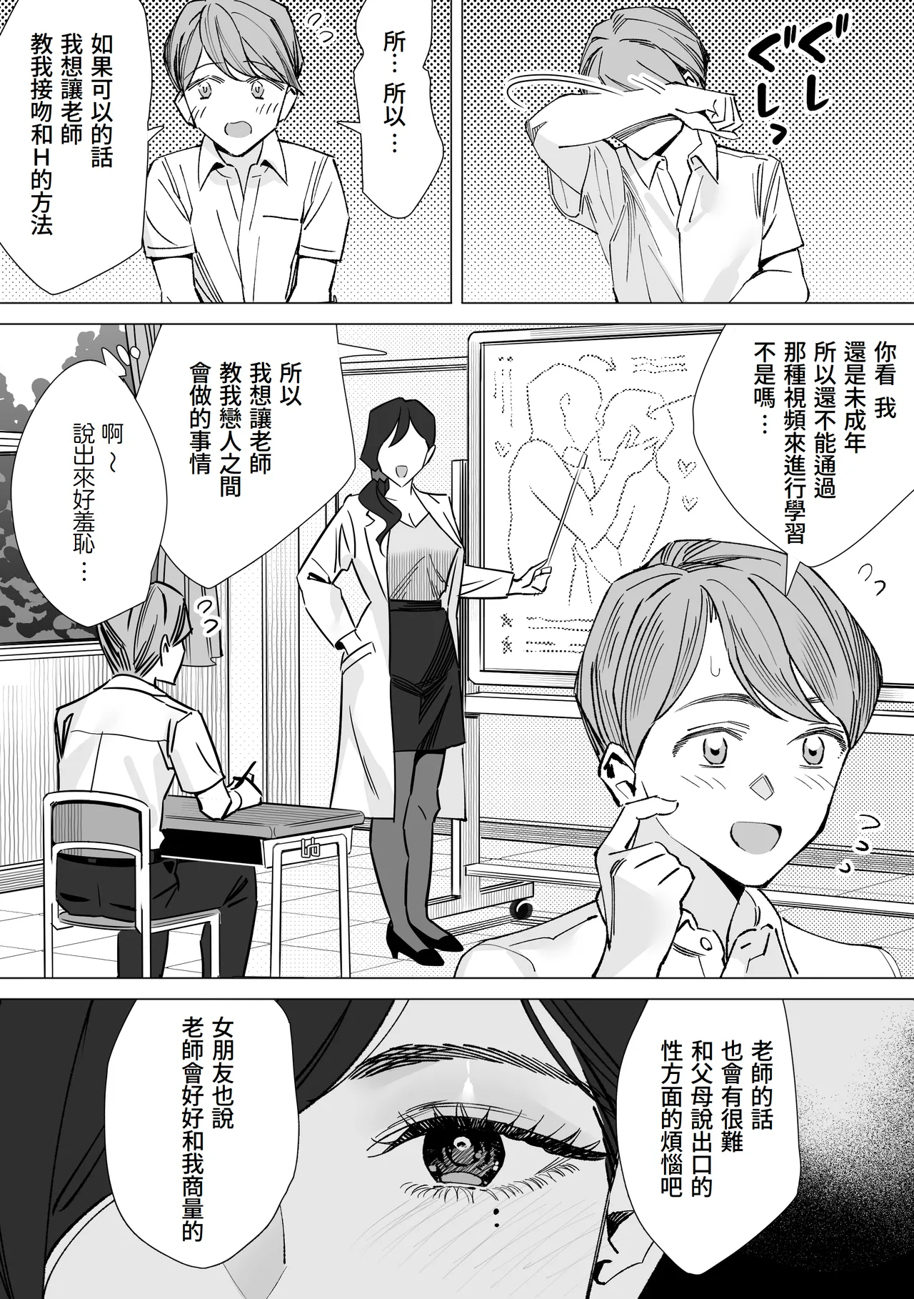 Hoken-shitsu no Sensei page 8 full