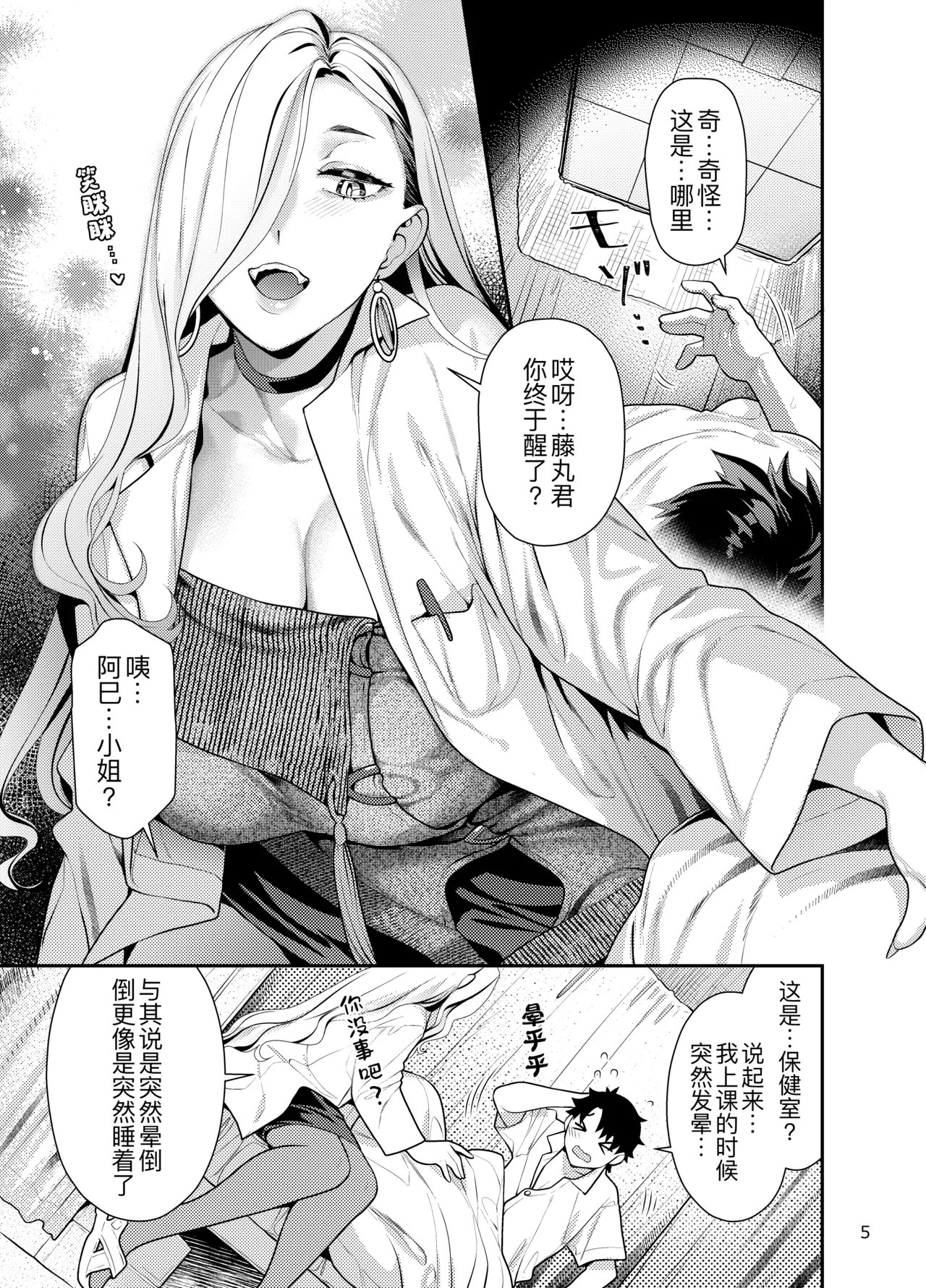 Hokenshitsu no Omi-san page 6 full