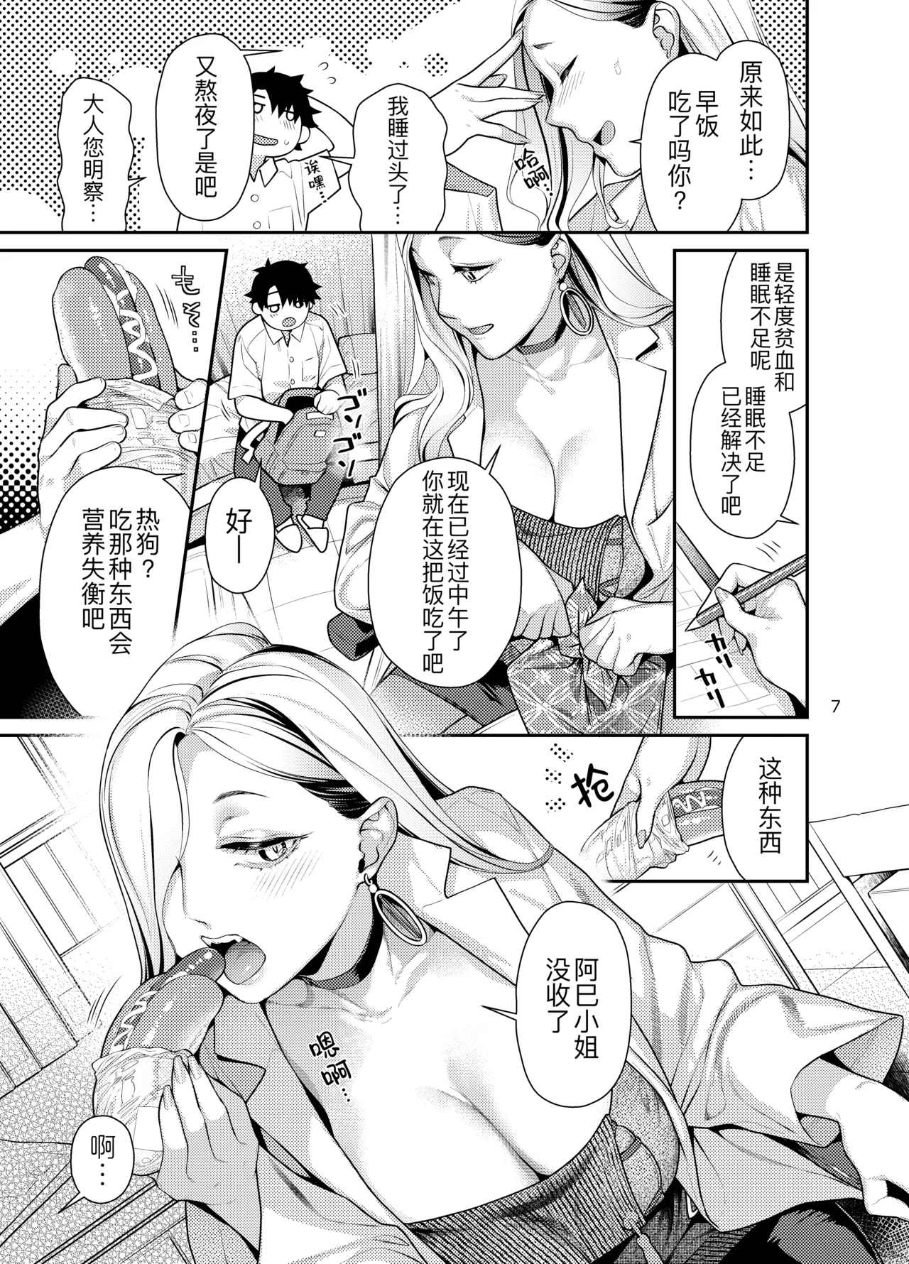 Hokenshitsu no Omi-san page 8 full