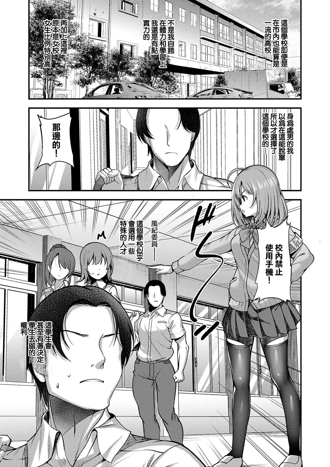 お願いりおちOぼ風紀委員！ page 3 full