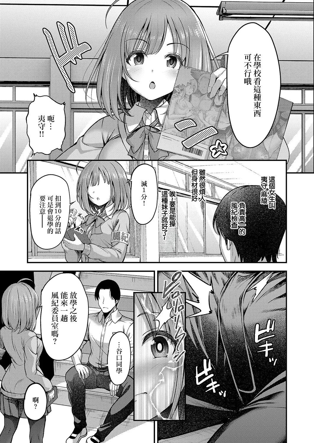 お願いりおちOぼ風紀委員！ page 5 full