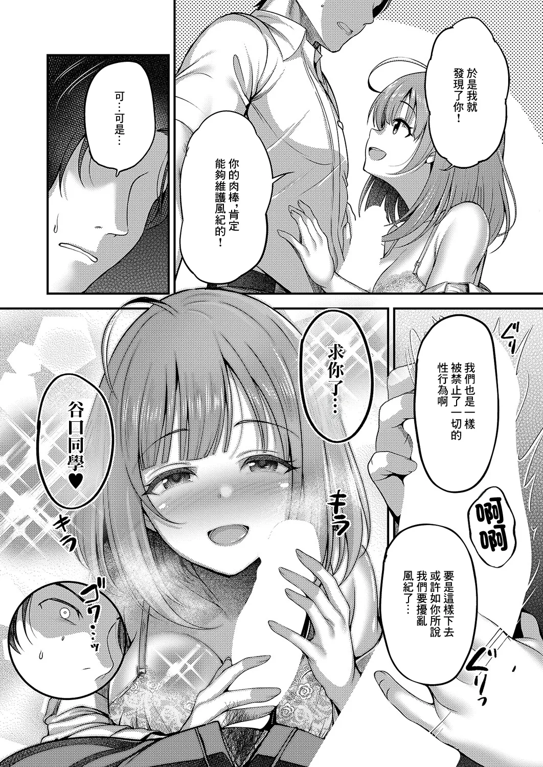 お願いりおちOぼ風紀委員！ page 8 full