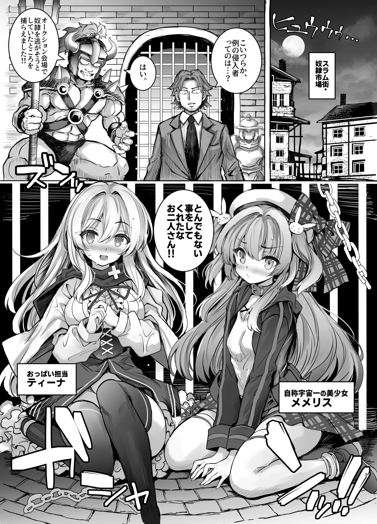 Choukyou Kangoku ni Torawarete... Seiki o Tokashi, Juuzoku Ochi page 3 full