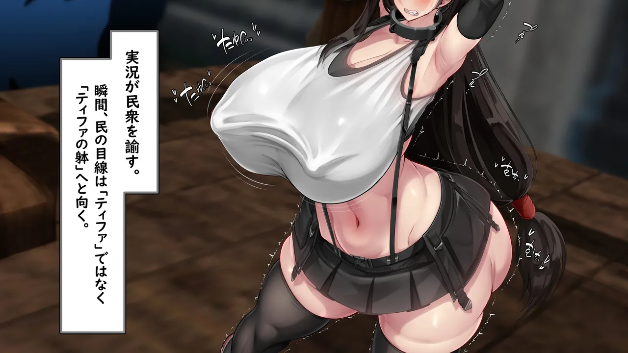 まんこ炉 魔晄炉 ～ティファ×チョコボ～ page 10 full