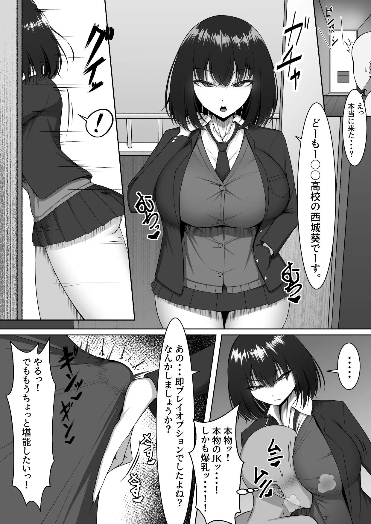 Bakunyuu Seifuku Bishoujo o "Muryou"' de "Nanji" demo "Nando" demo Yoberu Kenri page 4 full