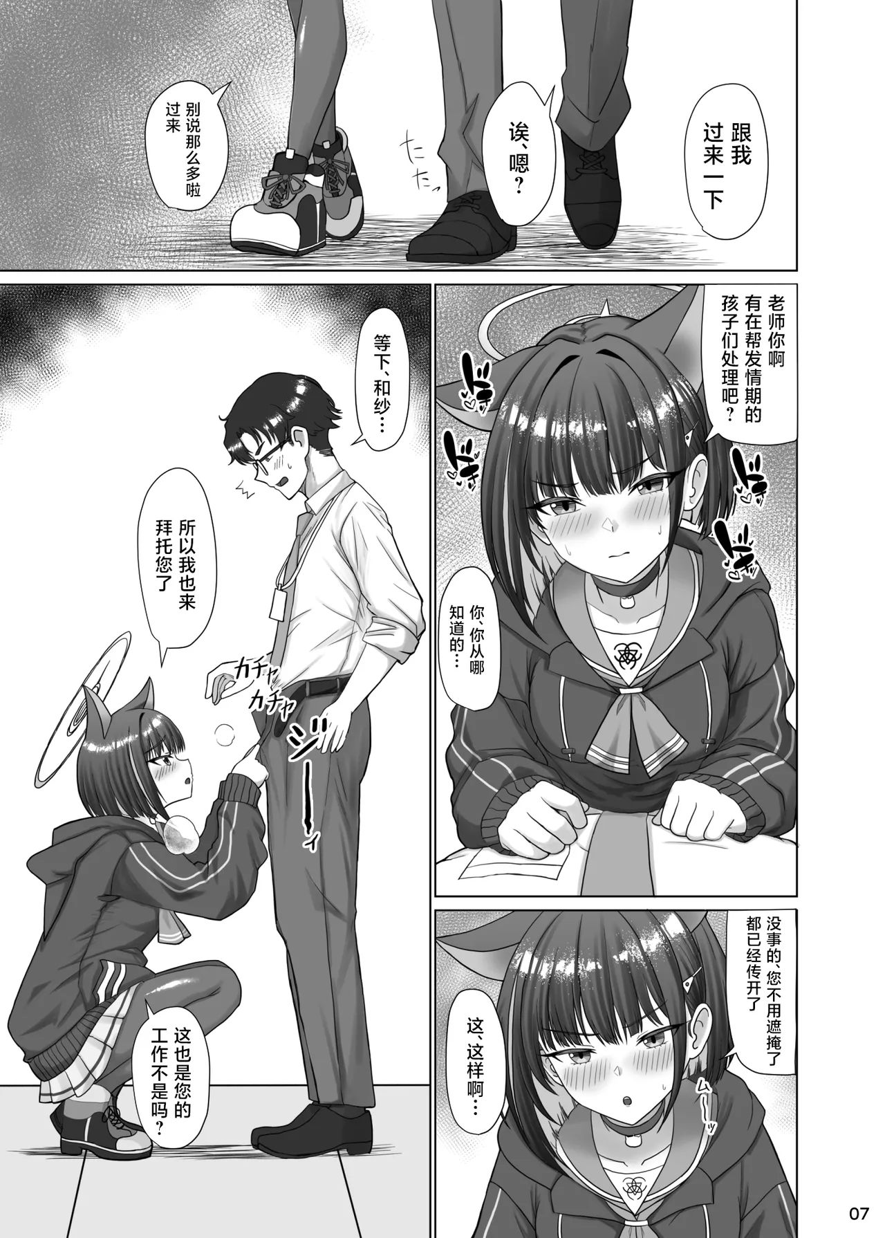Kivotos no Hatsujouki Kazusa no Baai | 基沃托斯的发情期 杏山和纱篇 page 6 full