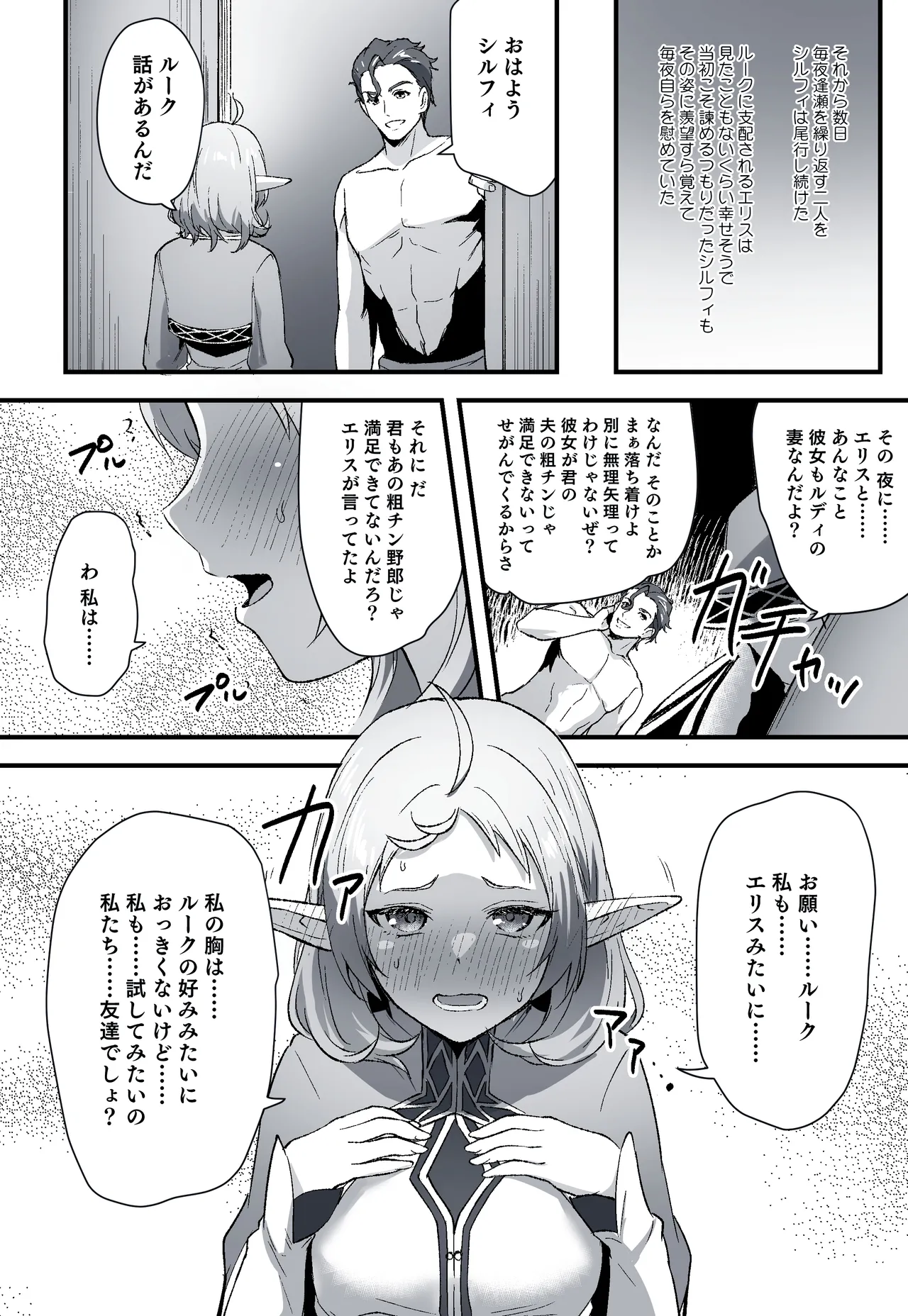 Mushoku Tensei: IF Route - Asura Kingdom Arc - Sylphy page 3 full