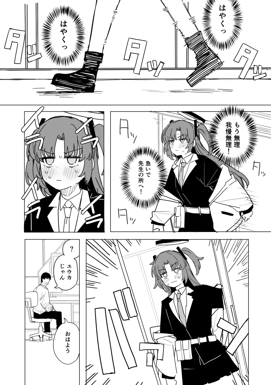 ユウカ 10ページ page 1 full