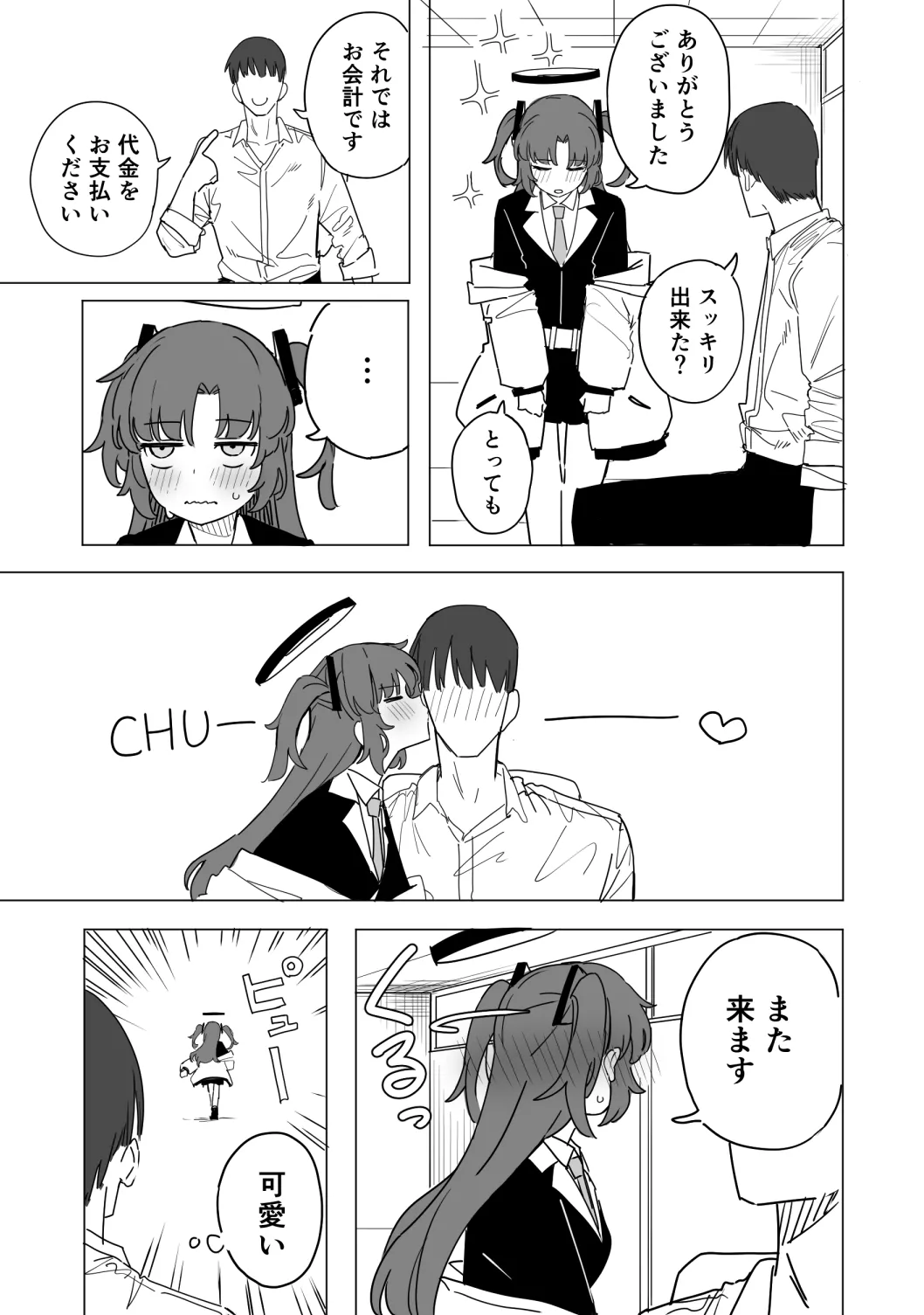 ユウカ 10ページ page 10 full