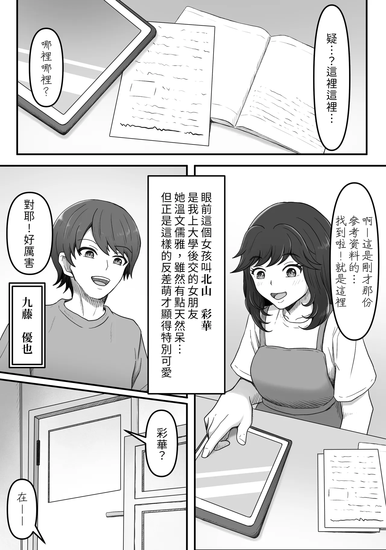 Kanojo no Ane ni Ashi Maso Pet ni Sareta Boku | 被女友的姐姐調教成受虐足奴的我 page 3 full