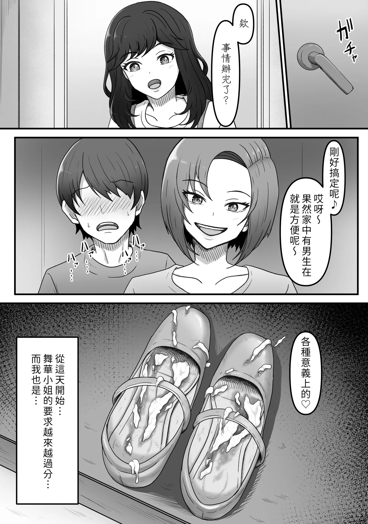 Kanojo no Ane ni Ashi Maso Pet ni Sareta Boku | 被女友的姐姐調教成受虐足奴的我 page 9 full