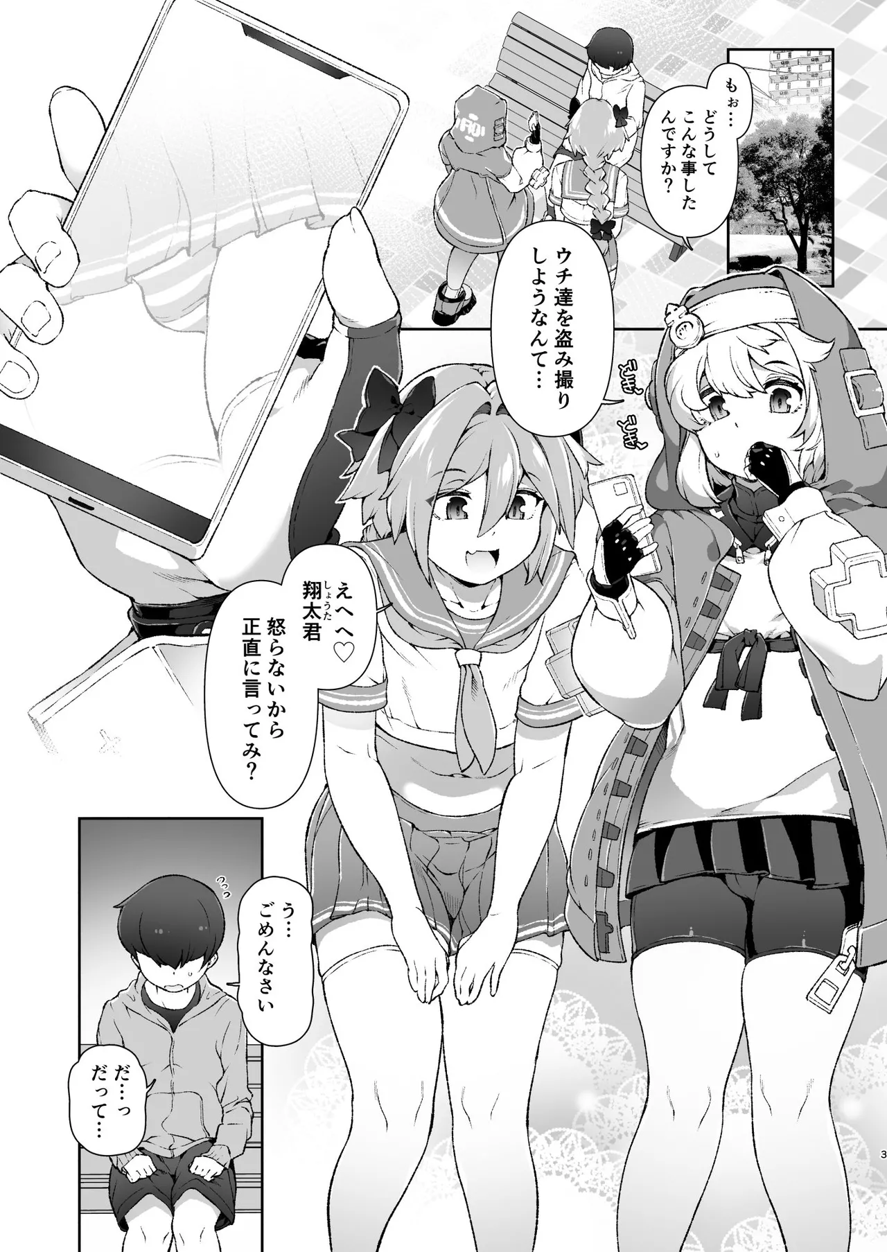 スカートの中を盗撮したモブ君をお仕置きでおちんぽ性教育したら立派なホモになりました page 2 full