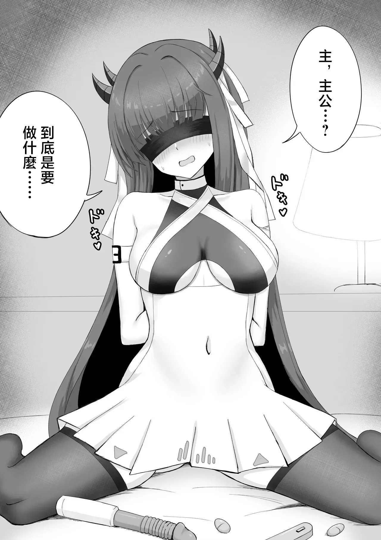 Ibuki to Doki Doki Omocha page 2 full