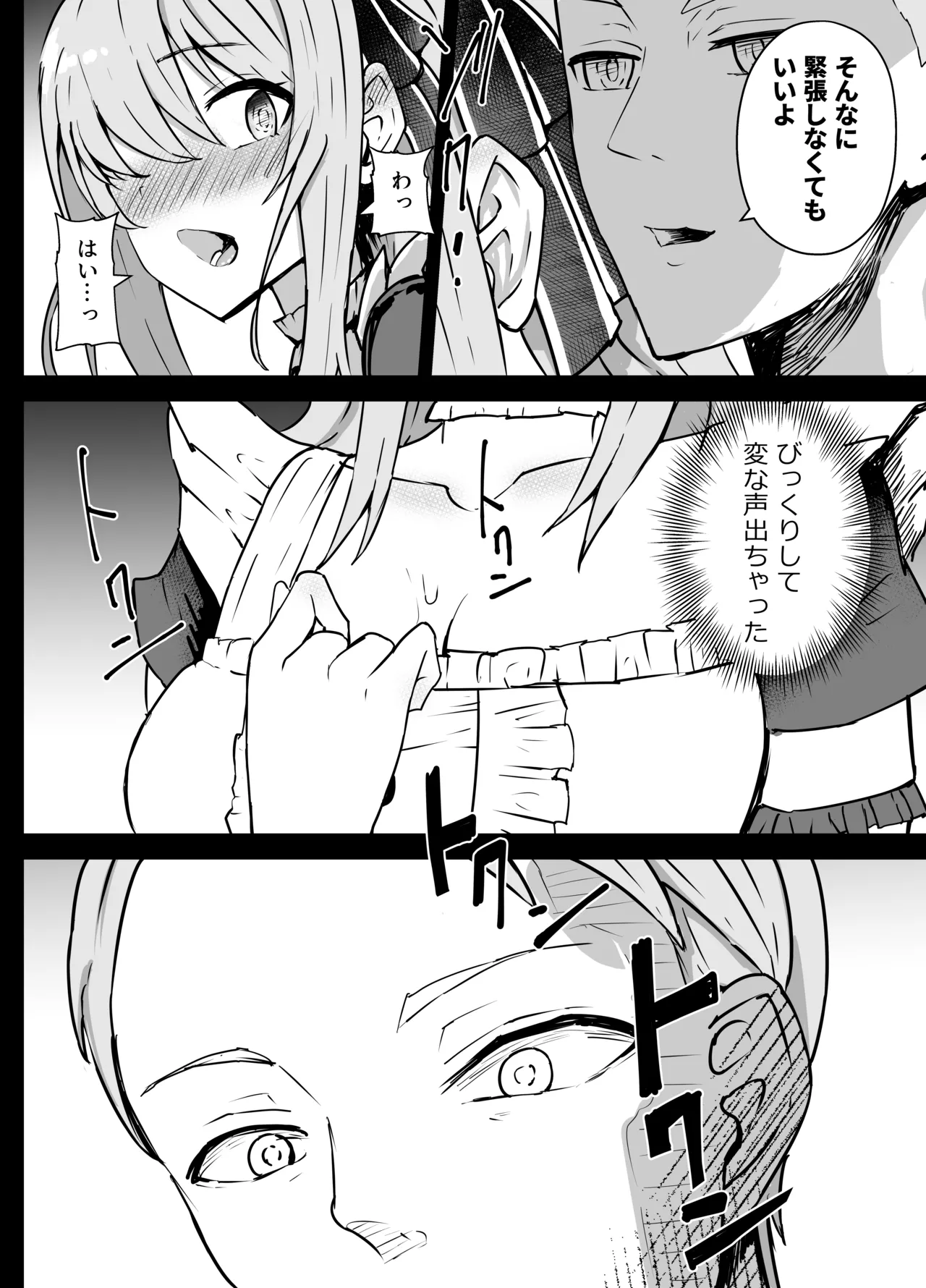 Lily Shinzou Ryona page 4 full
