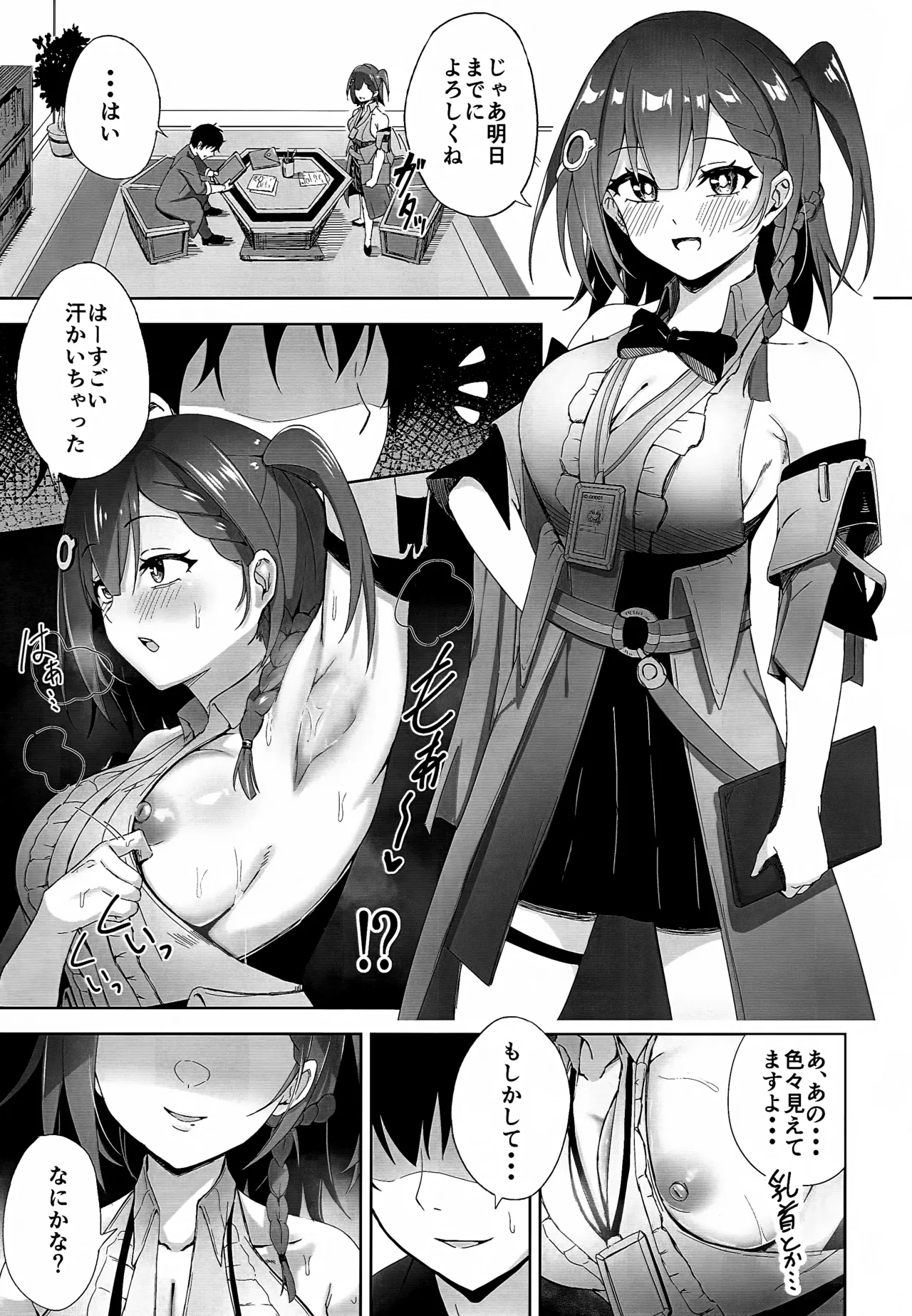 もっと満たして page 2 full