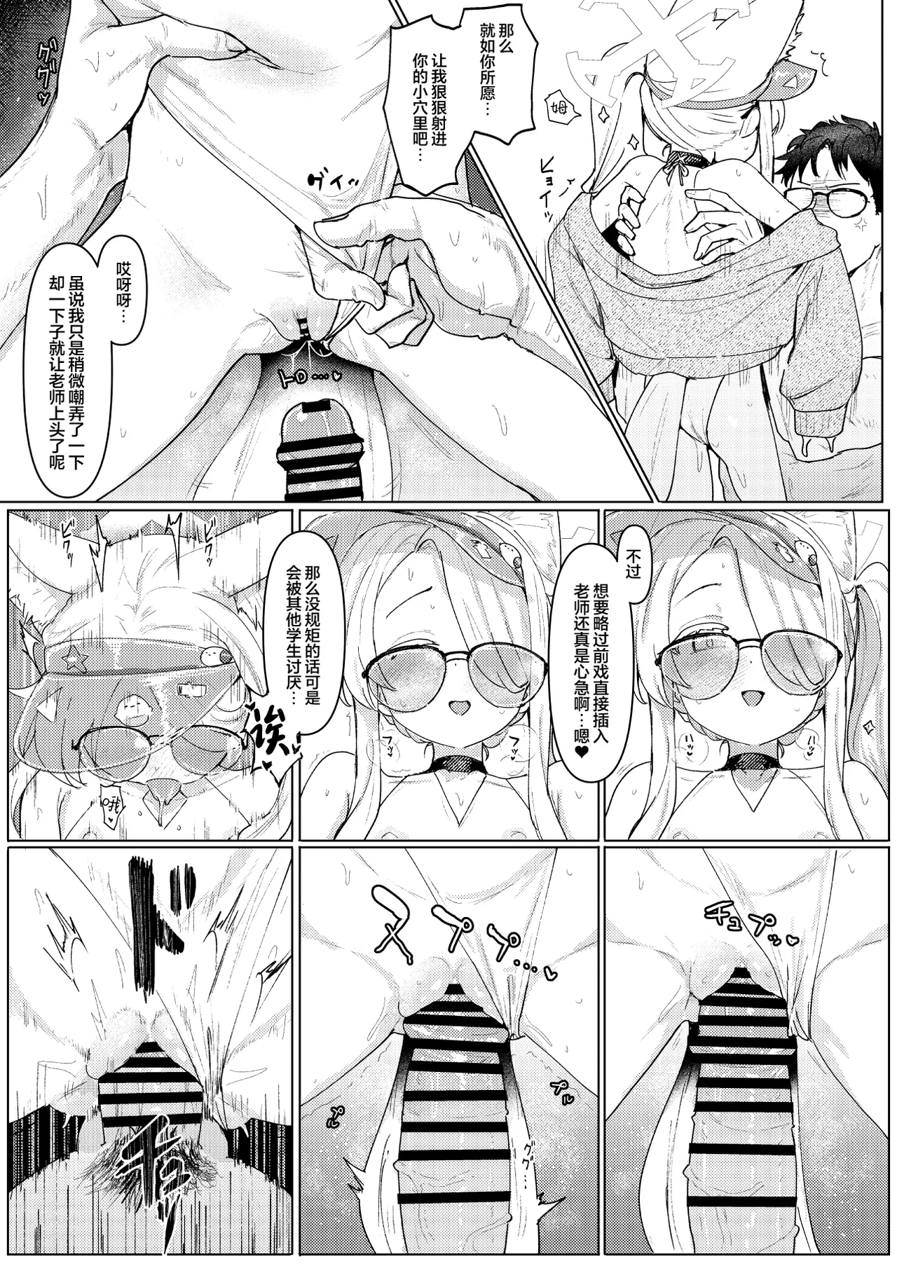 Natsu Yoru no Hoshi no Okinimesu mama Tada Yarite  |  夏夜之群星随心所欲交相辉映缠绵至天明 page 7 full