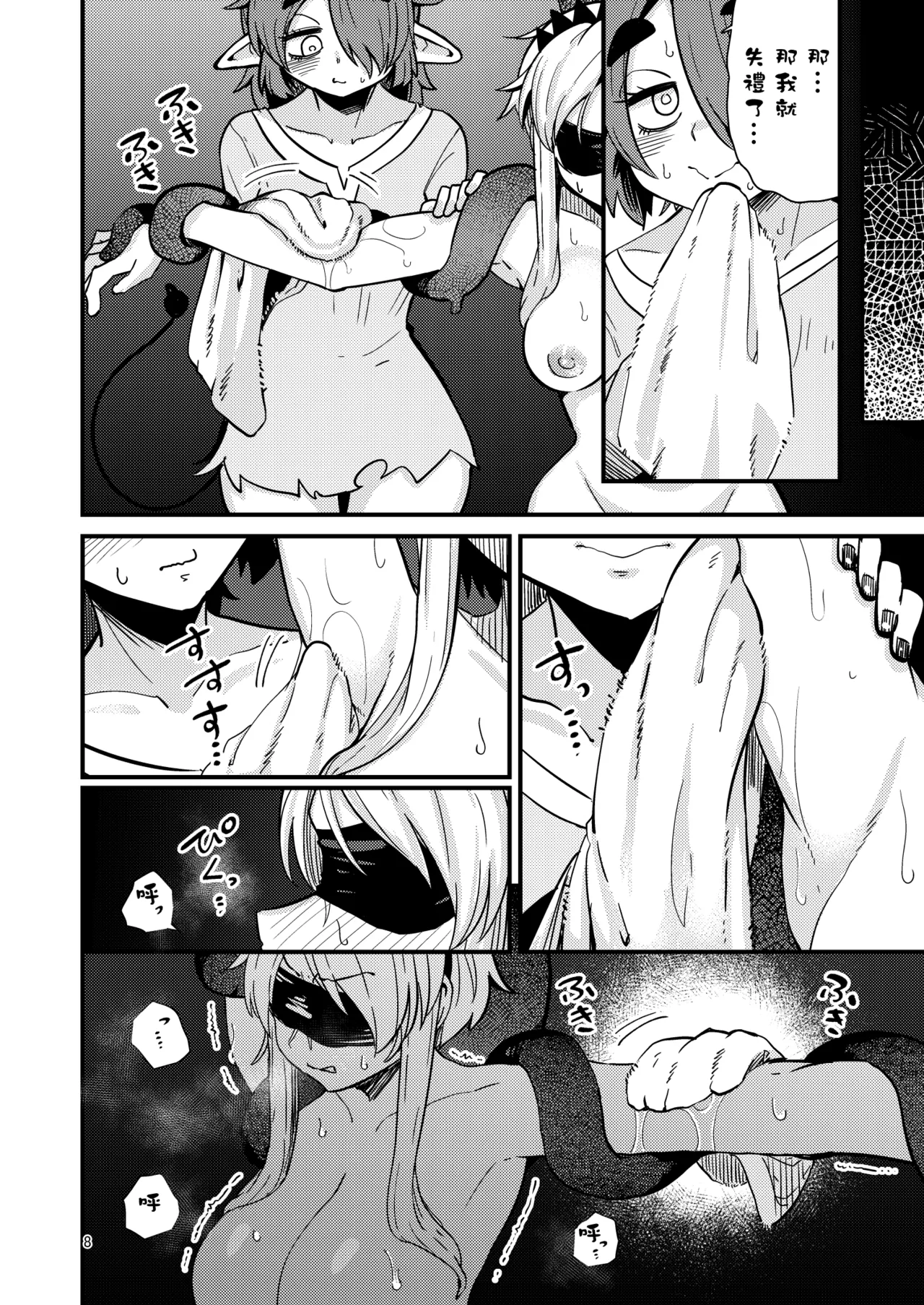 207-banme no Yuusha to InCha Succubus | 第207個勇者和陰暗魅魔 page 7 full