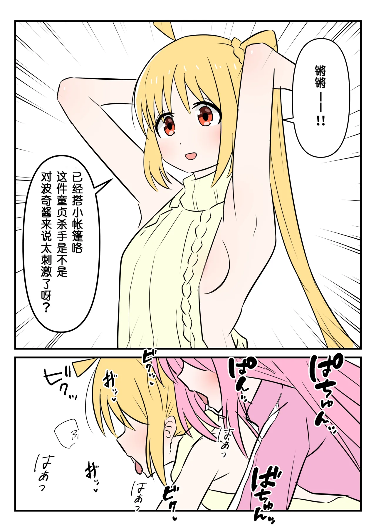 即堕的虹夏酱【皮面具汉化】 page 7 full