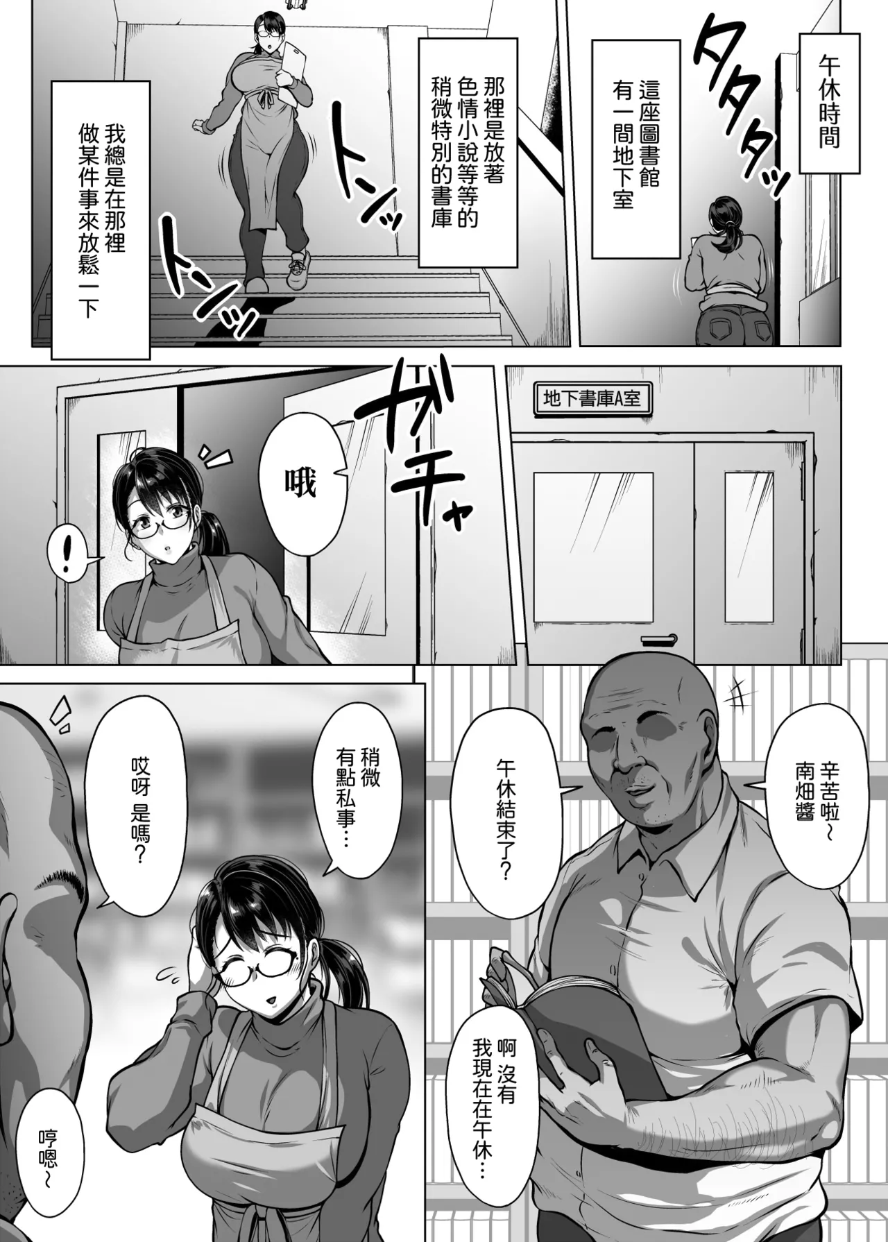 Omanko o Kashidashite Kureru Dosukebe Shisho-san | 將小穴借出給我的超好色圖書管理員 page 8 full